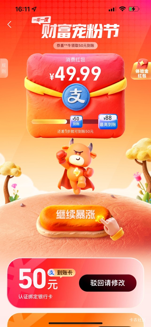 老哥们，支付宝股票开户只能绑显示有红包的银行吗，绑了交通二类驳回申请了，绑建行能30 / 作者:Miis / 