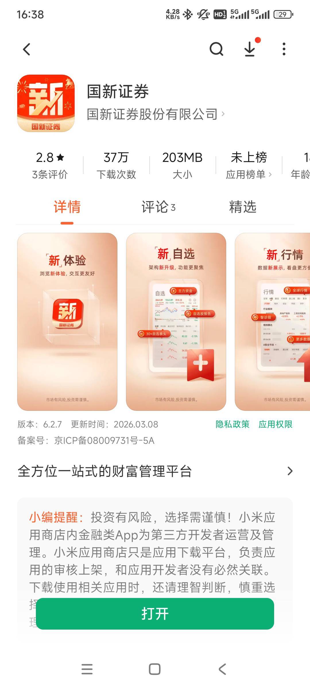 国新证券：10元+1.88元活动
路径：下载国新证券/开户成功出资金号了/中奖横幅点进去直82 / 作者:woqusd / 