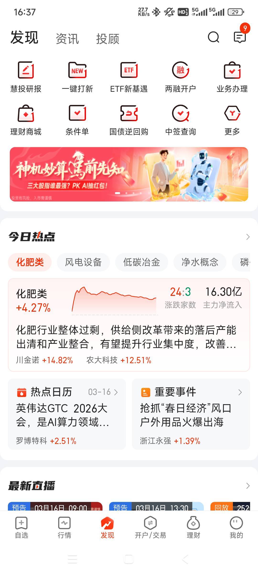 国新证券：10元+1.88元活动
路径：下载国新证券/开户成功出资金号了/中奖横幅点进去直6 / 作者:woqusd / 