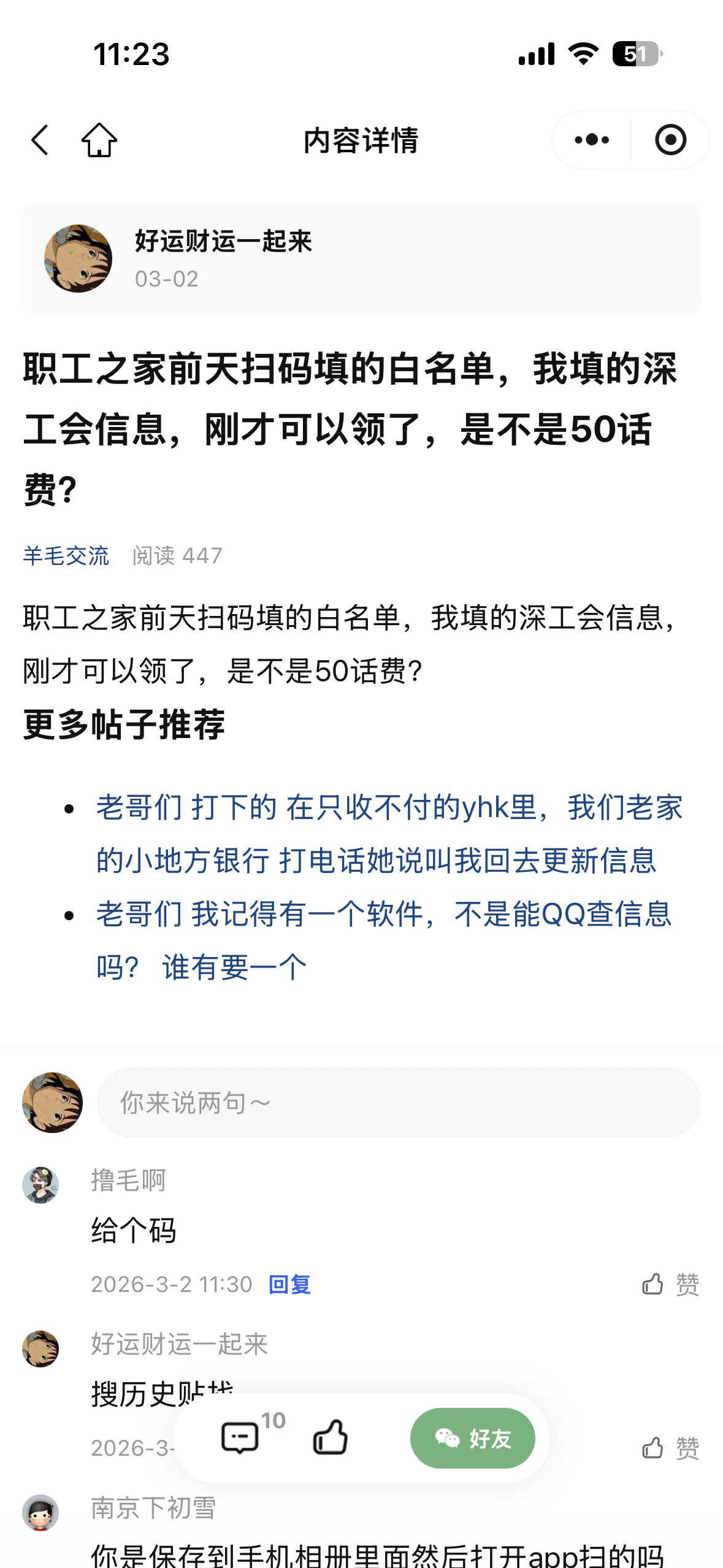 3月2号领取的深圳现在都没到，移动的，第一次领的，卡包历史记录也没有，当时填了地址30 / 作者:好运财运一起来 / 