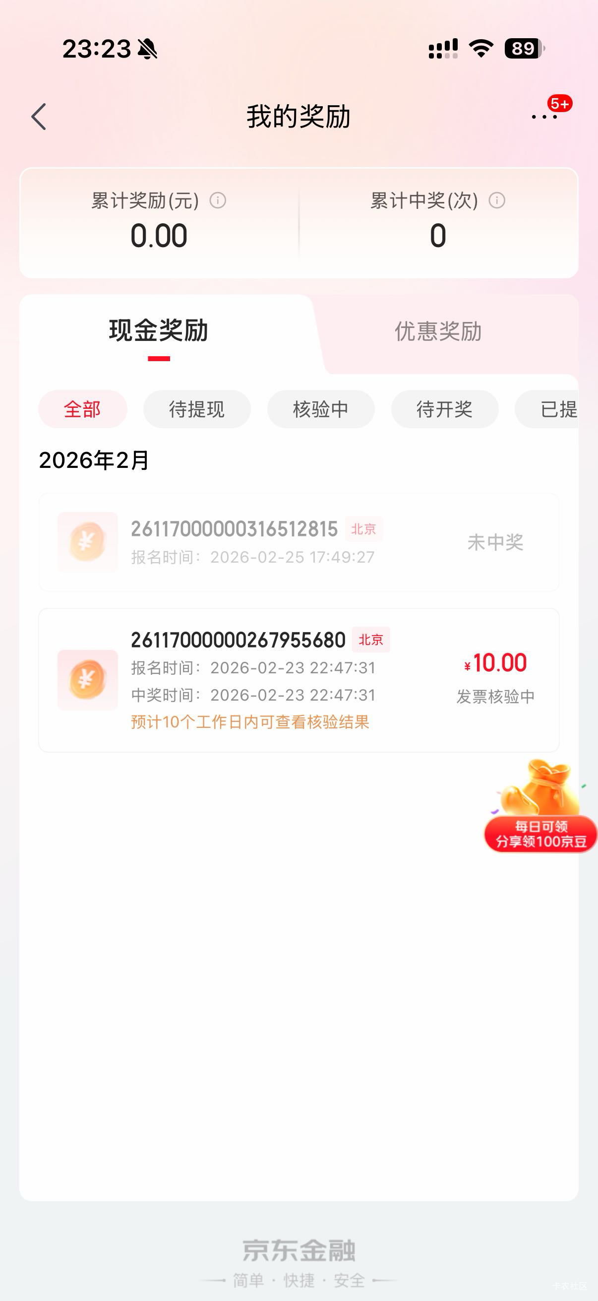 京东发票这24号的都发了另一个号23号的不给？是多号不行吗还是发票有问题，我所有发票69 / 作者:星星点灯2022 / 