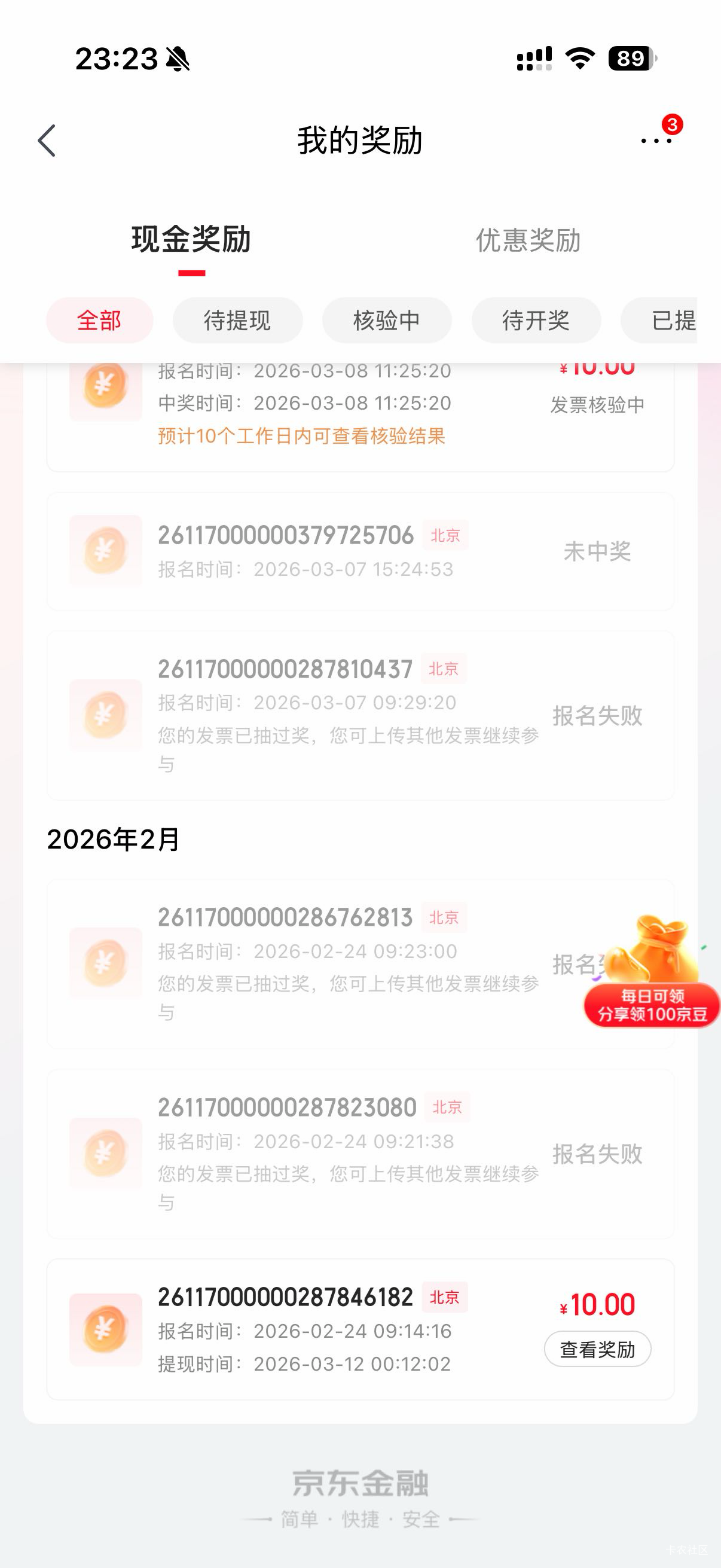 京东发票这24号的都发了另一个号23号的不给？是多号不行吗还是发票有问题，我所有发票57 / 作者:星星点灯2022 / 