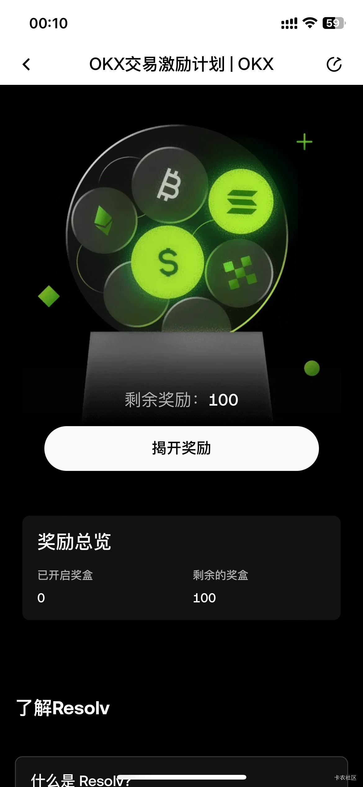 老哥们，是点这个揭开奖励吗？点了没反应

23 / 作者:日了中子星 / 