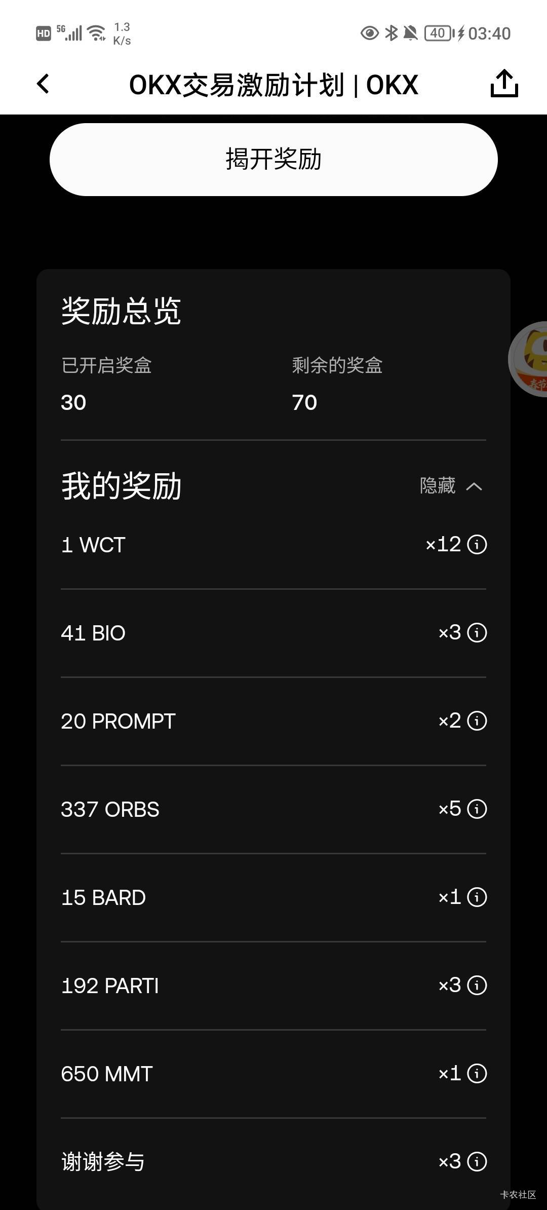 老哥们我是新手，不怎么懂，开了30个大概值多少钱

33 / 作者:柠檬520 / 