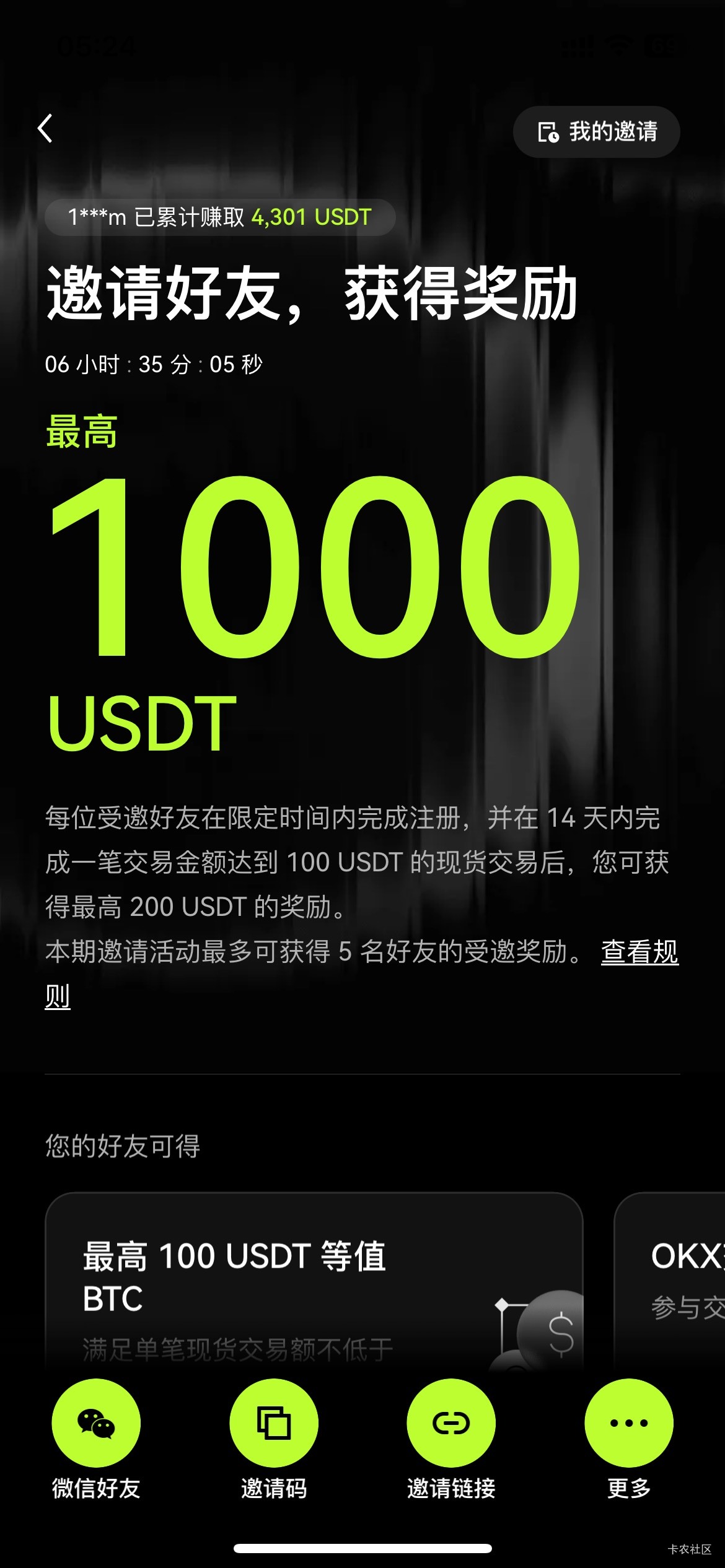 老哥们，这个邀请好像给1000u这个，必须是100u成本现货交易吗？还是像刚刚刷流水那样162 / 作者:日了中子星 / 
