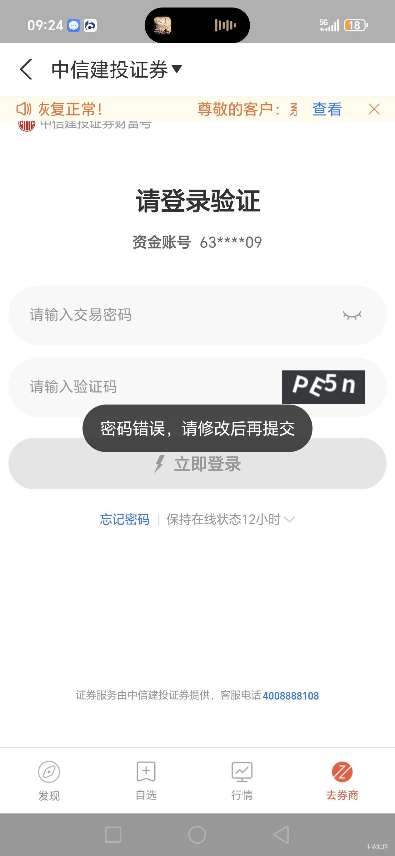 老哥们，蜻蜓点睛app同一个账号交易密码就对，支付宝也是这个为什么就不对了，中信建34 / 作者:路人C / 