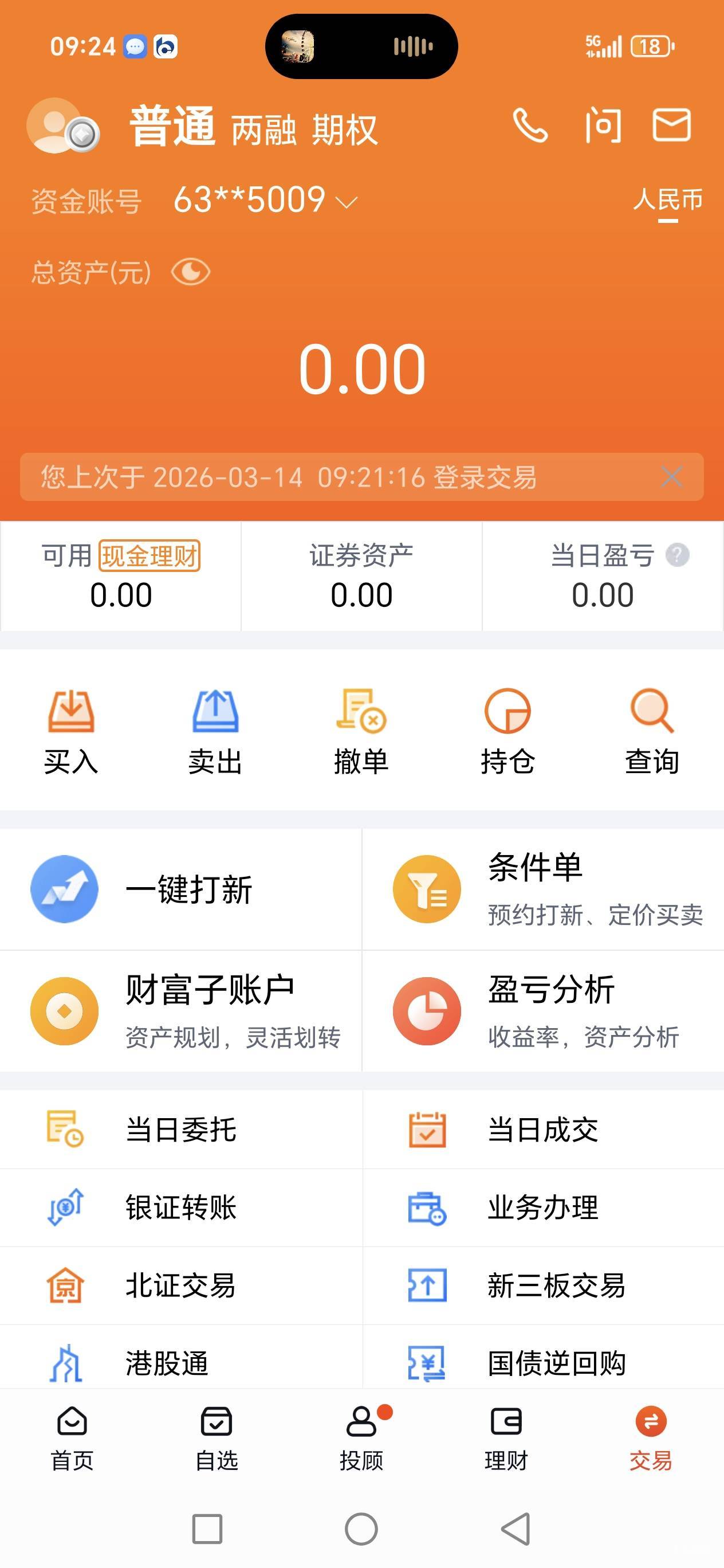 老哥们，蜻蜓点睛app同一个账号交易密码就对，支付宝也是这个为什么就不对了，中信建59 / 作者:路人C / 
