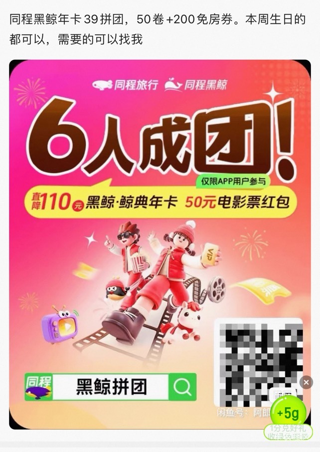 同程又不带人头性质，打码了，为什么删帖呢？这只是拼单而已

52 / 作者:阿生的故事 / 