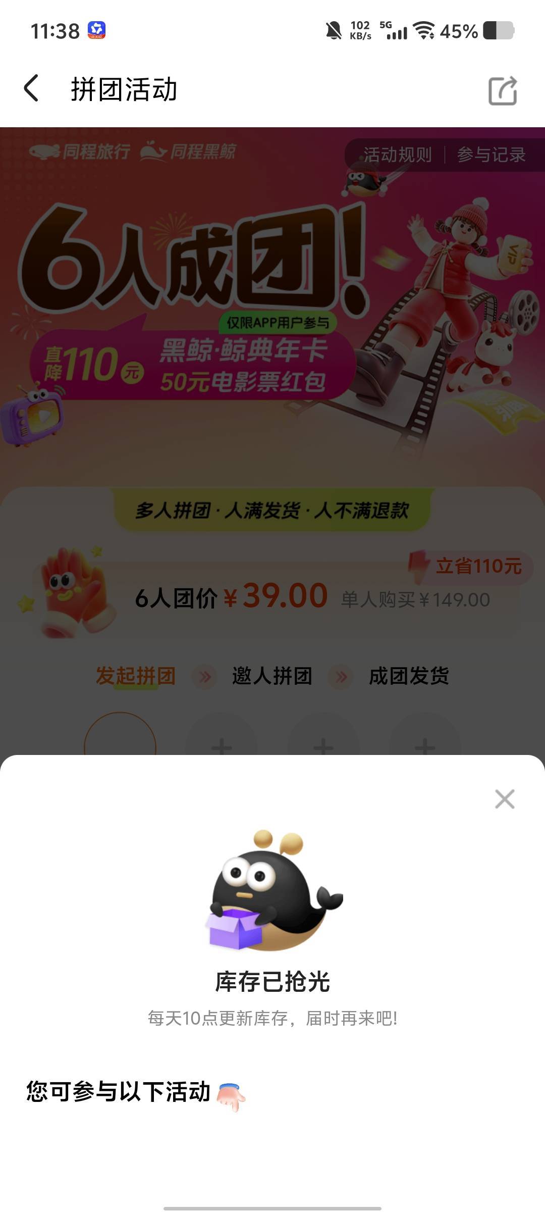 大佬们，同程黑鲸拼团，每天只有10点整才可以进团？这咋进去嘞？

7 / 作者:劳动委员会主任 / 