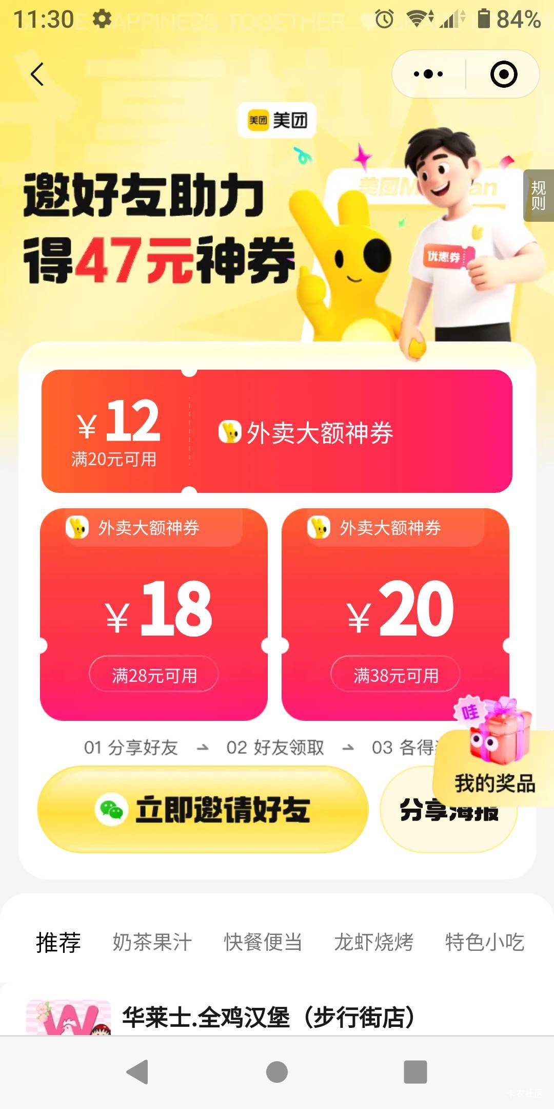 老哥们还有20美团通用红包没，想点蜜雪了
82 / 作者:势要领遍立减金 / 