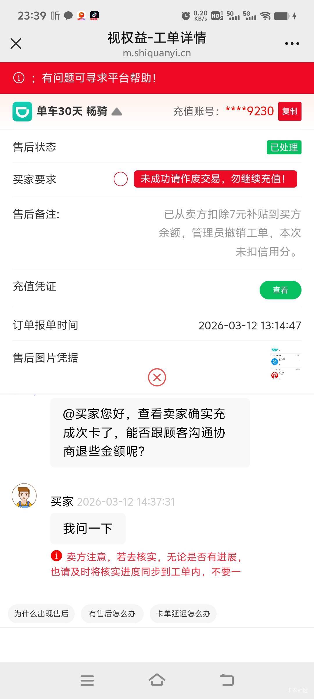 老根萌，好分期那个还是次卡吗

10 / 作者:卡农第亿帅帅 / 