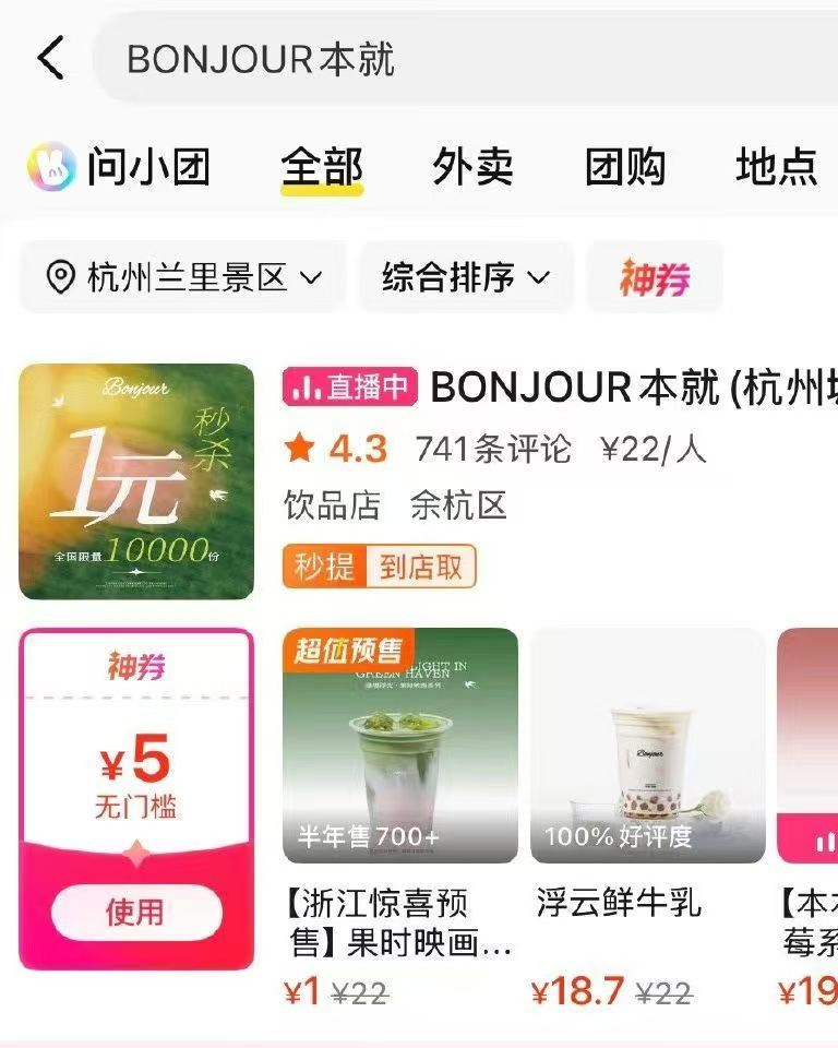 限江苏 浙江 可以去买
美 团搜 本就 如图有1元奶茶

35 / 作者:小小搬运工手慢无 / 