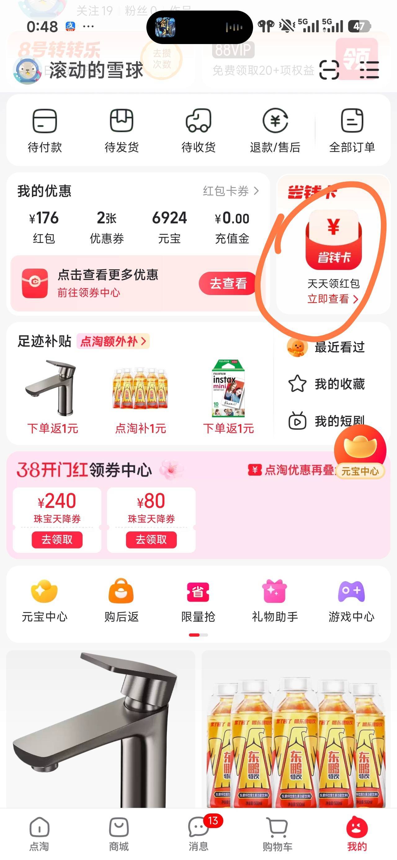 点淘这里进去还能领14或者16的无门槛闪购红包，可以买超市和便利店，但是你要进去淘宝81 / 作者:那个女孩呀 / 