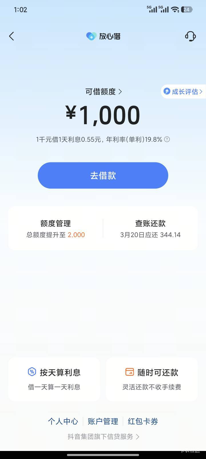 下款了   评论区看到一个老哥说放心借更新身份证提升额度度  更新了一下秒提了1000 

12 / 作者:宁采臣i，。 / 