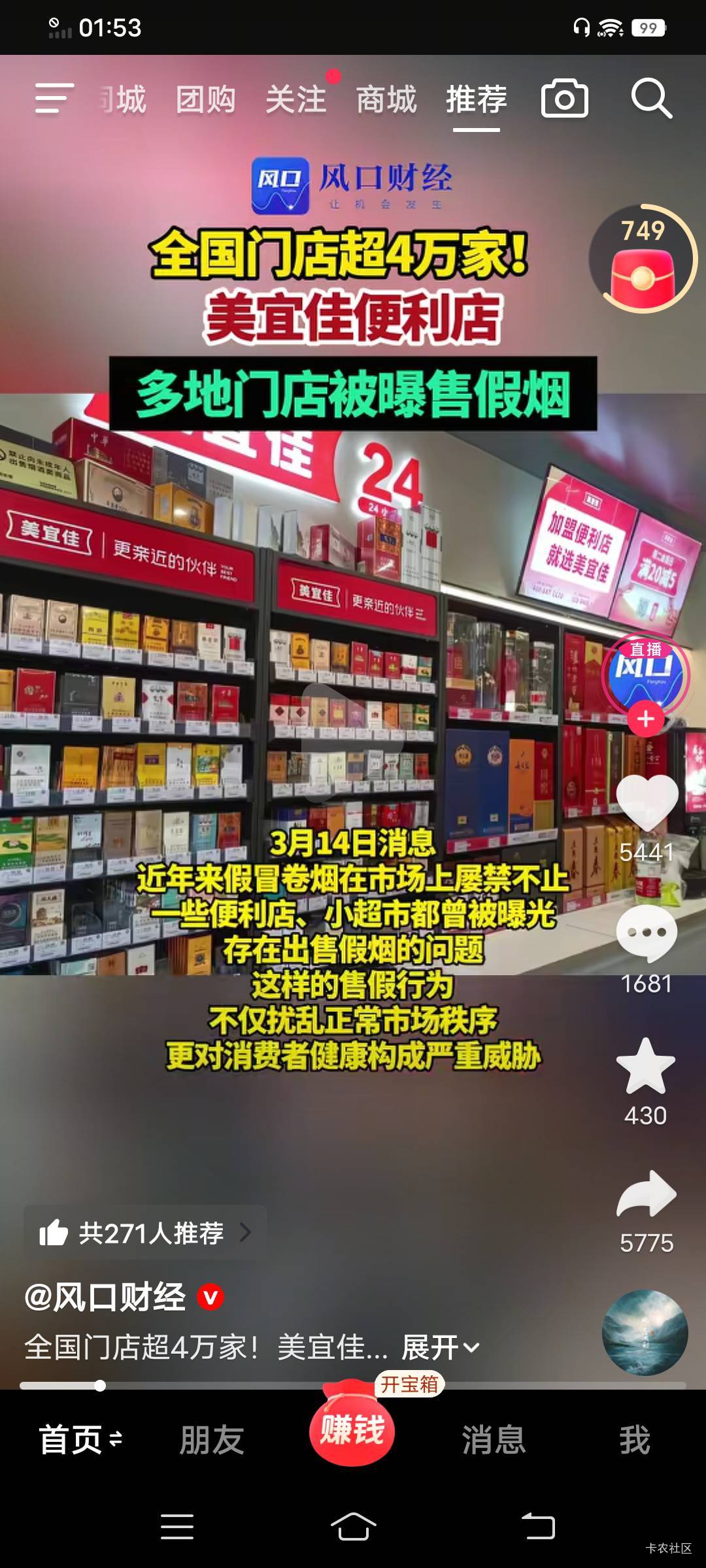 315终于要整治美宜佳假烟了吗

9 / 作者:大荒 / 
