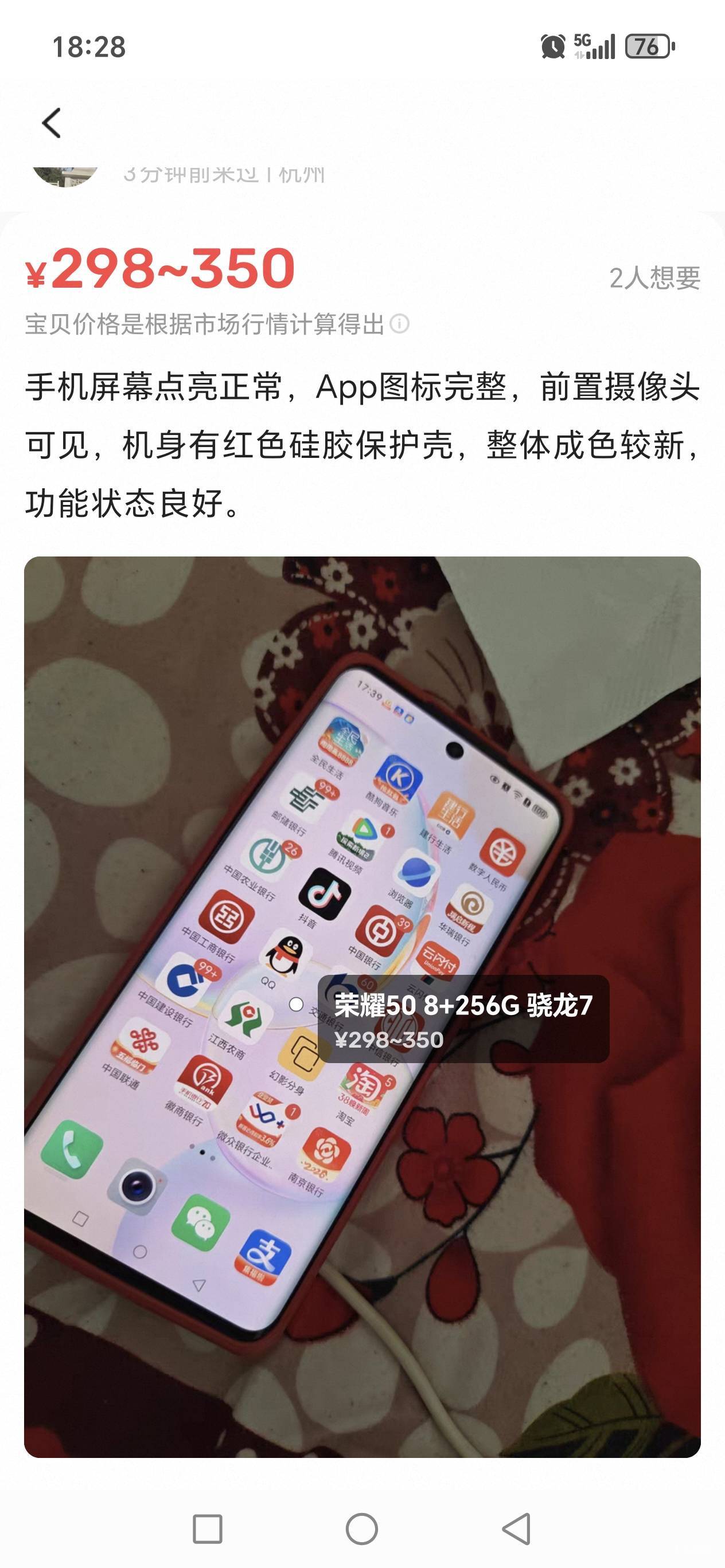 荣耀50骁龙778卖了老哥们270元，除了后盖其他一切完好，还可以吧。



21 / 作者:路人C / 