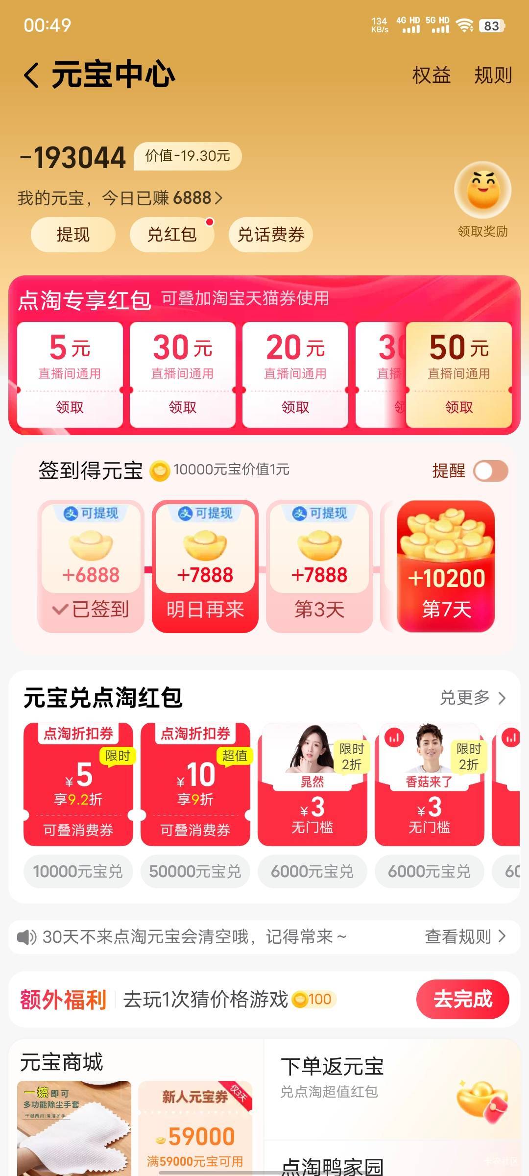 打开点淘还欠点淘20万元宝

82 / 作者:xxyyxiu / 