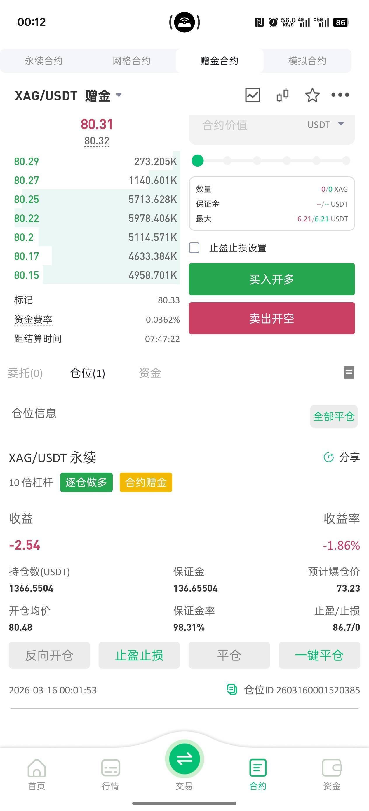 老哥们我真是衰神附体啊，从没买对方向过，买跌就涨，买涨就跌，

32 / 作者:螃蟹哥 / 
