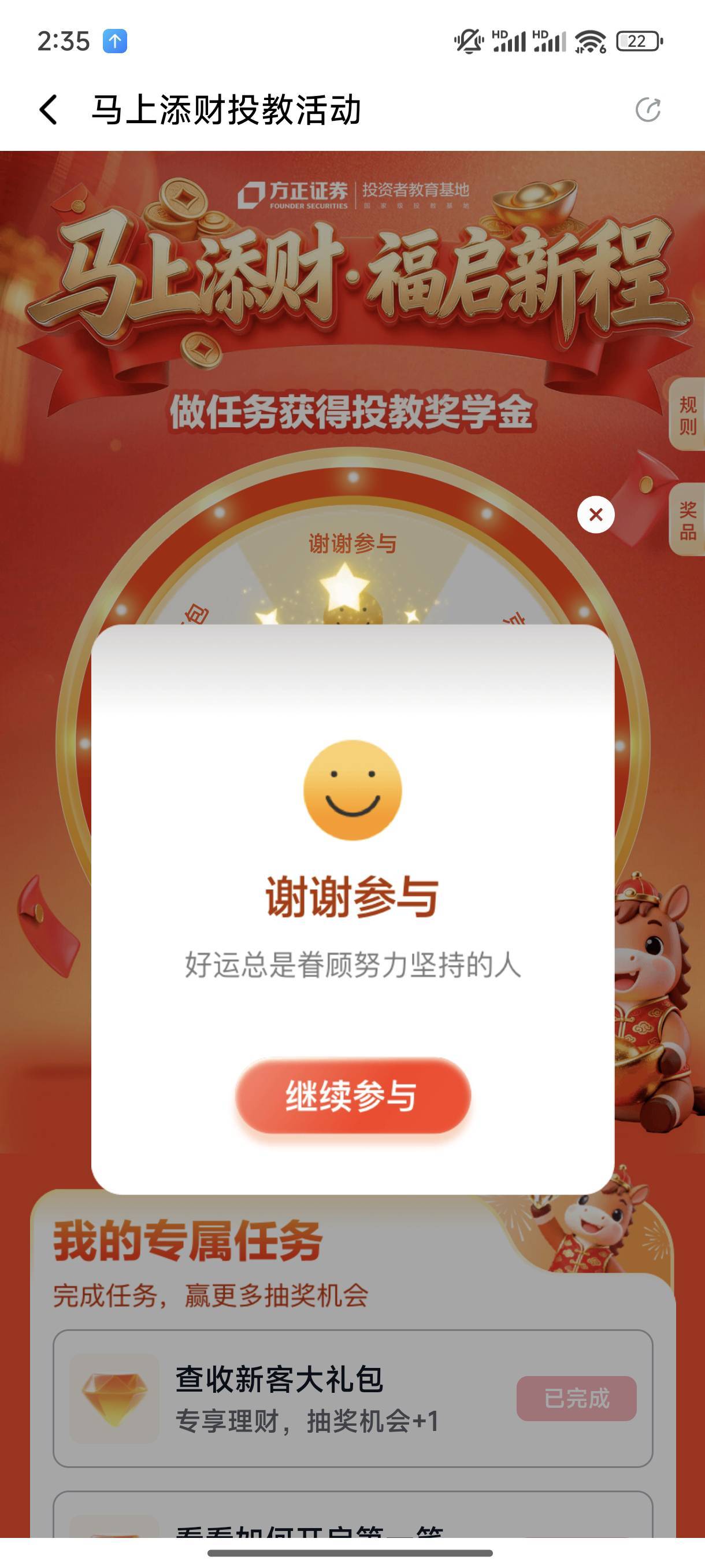 方正证券还行 9个2e卡外加3个0.66两个0.18 顺便说一句这里进去报名还能抽奖 我中了2e23 / 作者:梦留痕 / 