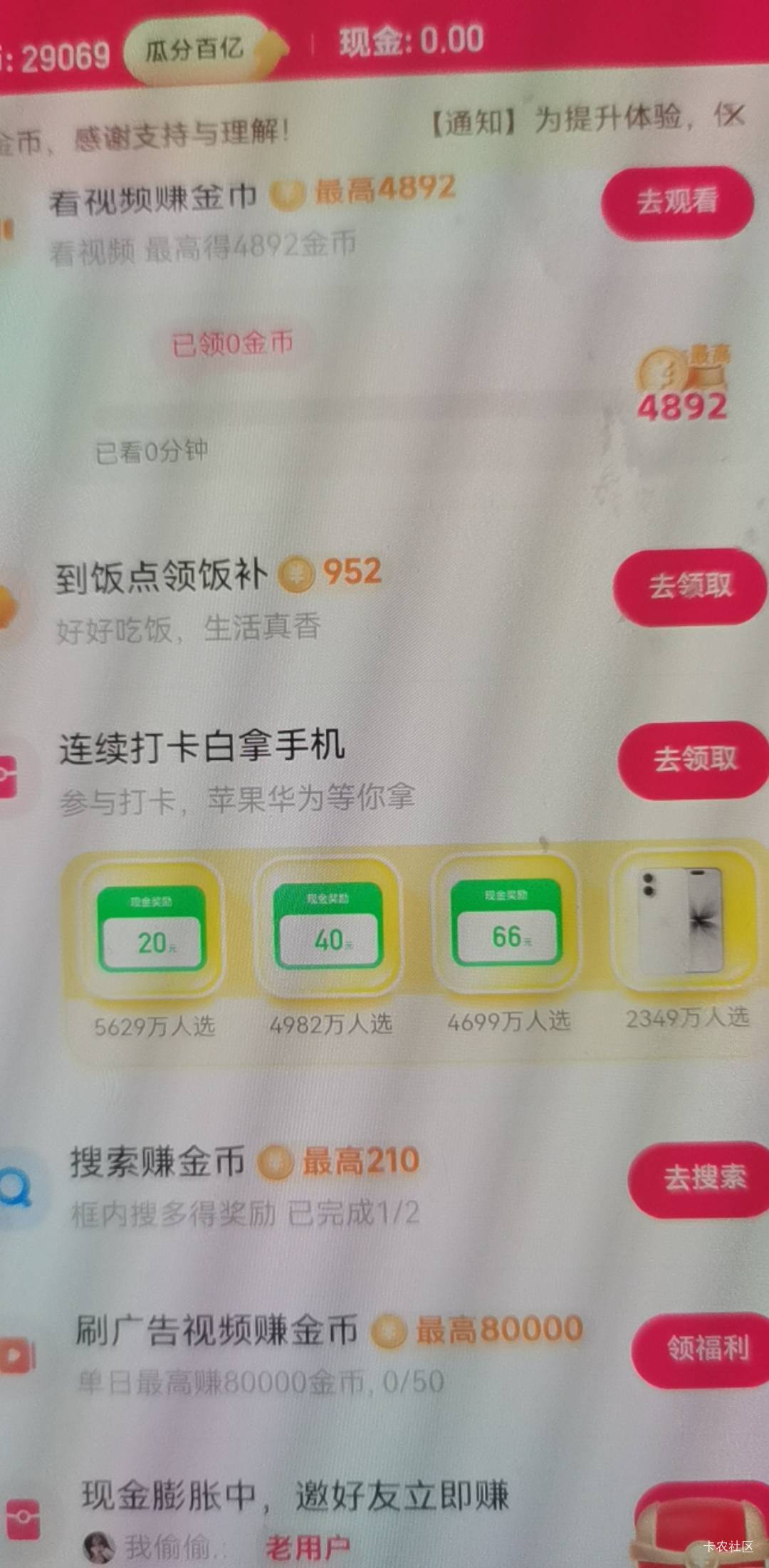 快手极速版，一天三十，搜索赚金币找两百万那个，搜交通工具或者汽车，运气好一个广稳33 / 作者:A半夏 / 
