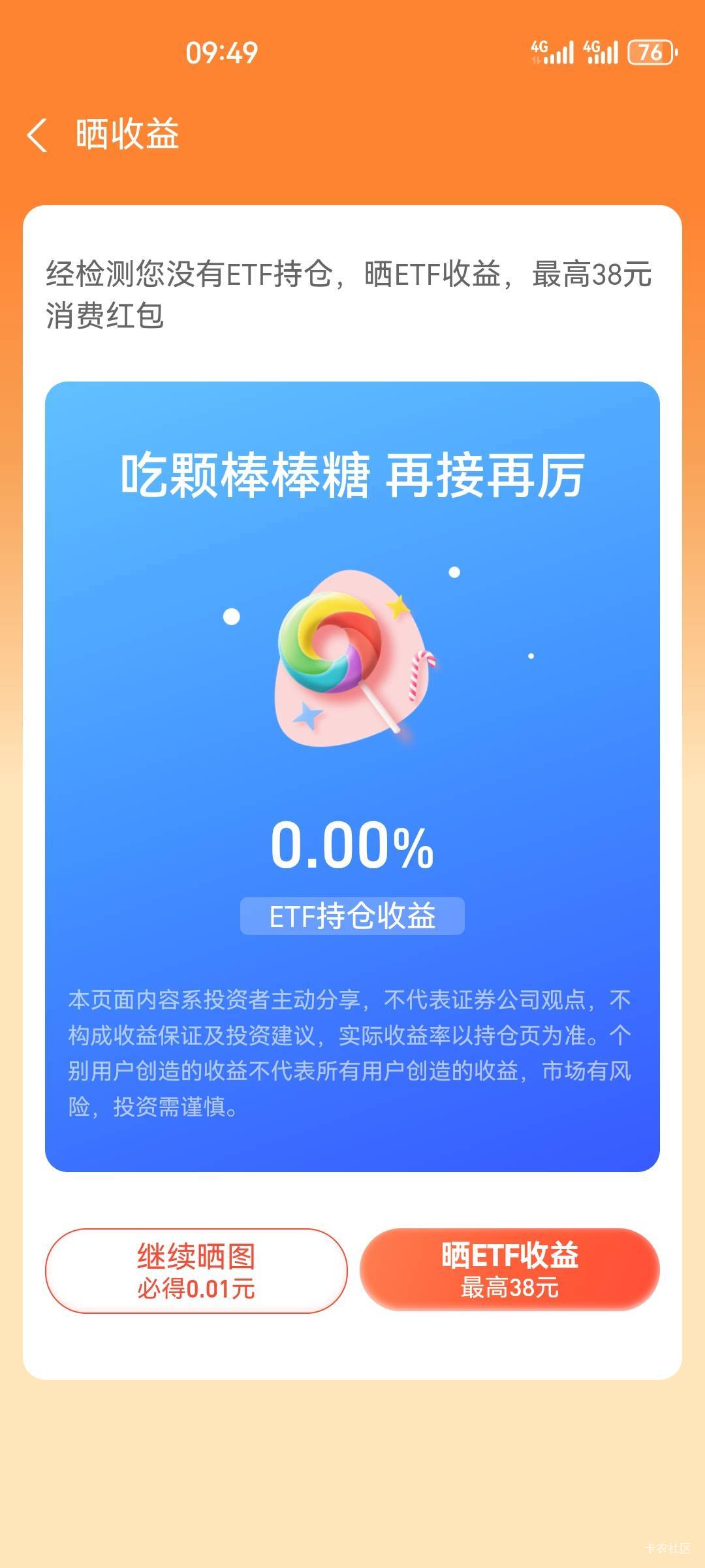 支付宝今天买了个etf，还没晒单就给了支付有礼的20和38，但是优惠那里还有一个最高3851 / 作者:杨大哥ss / 