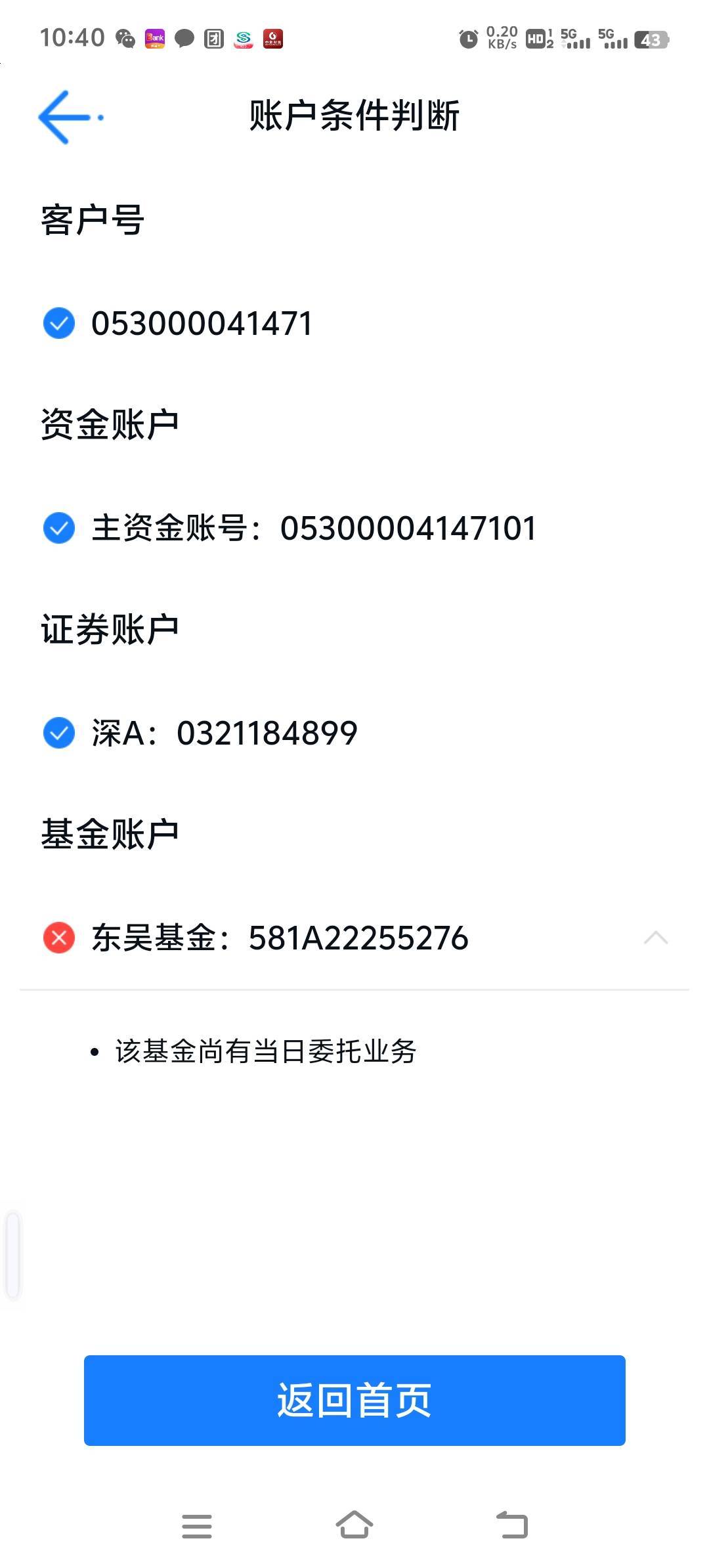 有老哥知道东吴证券销户这个基金委托怎么回事，注销不了，开户了也没买过基金什么的

52 / 作者:雷哥ffg / 