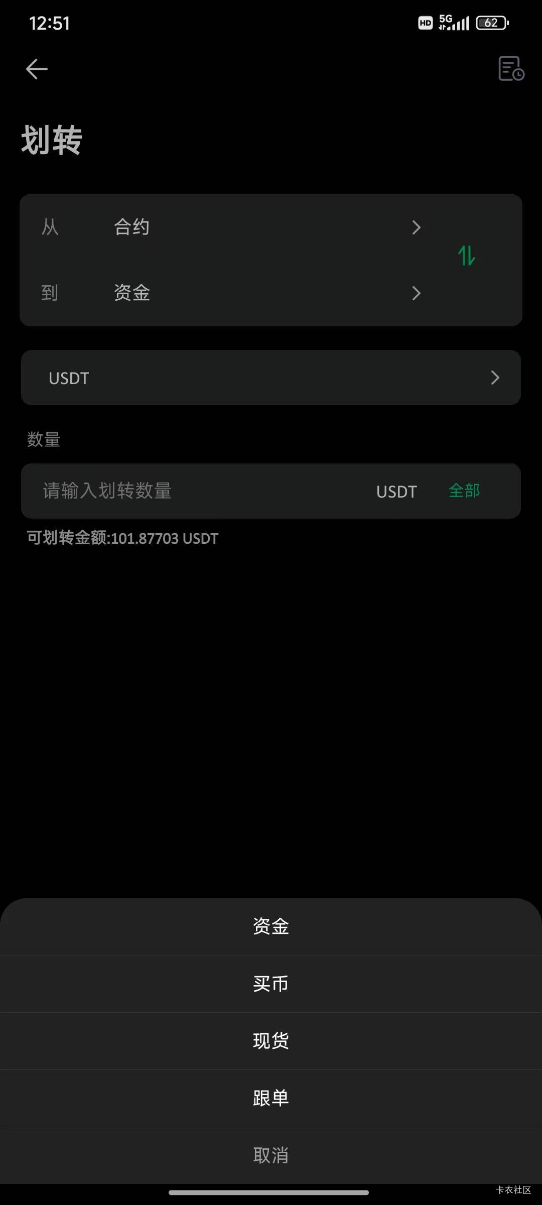 老哥这一部是从合约划转到资金还是选买币呀？

85 / 作者:卡农南波湾 / 