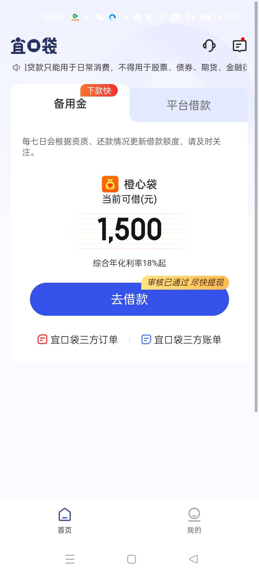 橙心今天提前结清一笔500的，然后又恢复了500额度，借款秒拒，过了一会来短信说订单变26 / 作者:沃德寄八狠大 / 