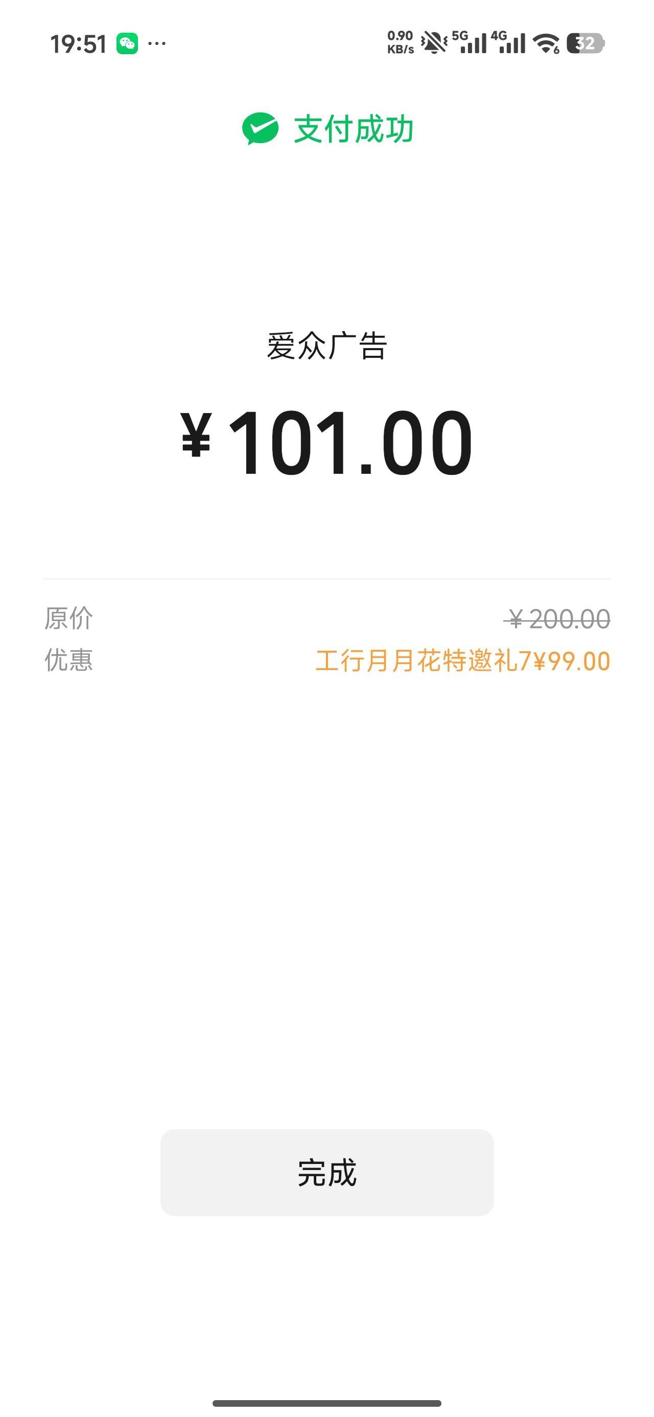 工行99到账！

97 / 作者:爱你我朋友圈 / 