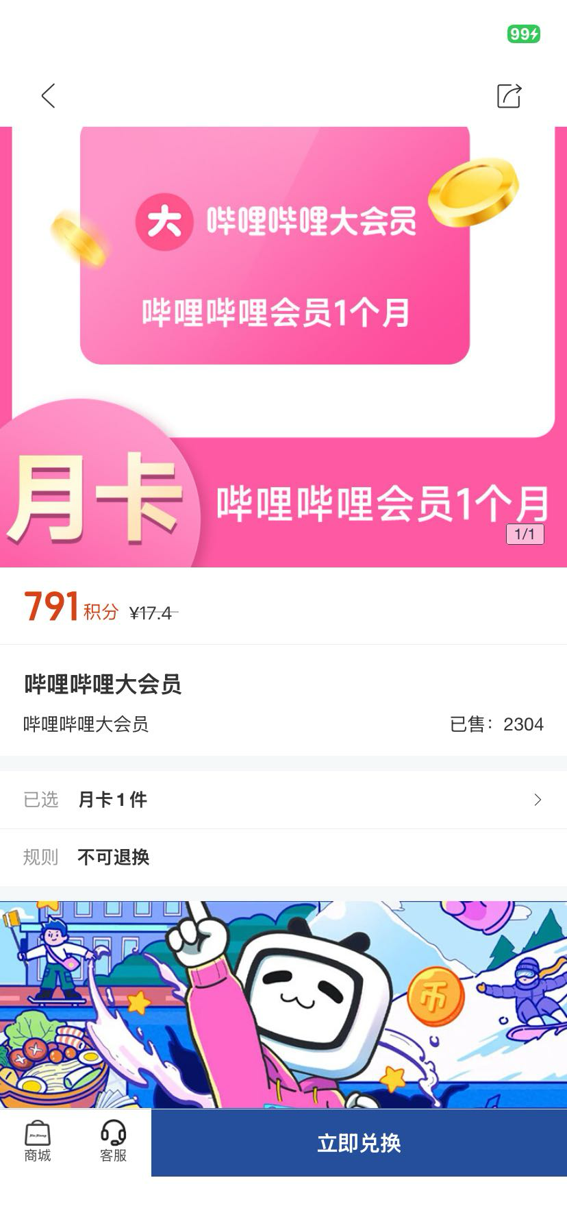 换个b站会员吧 还剩500多积分

38 / 作者:Beryl / 