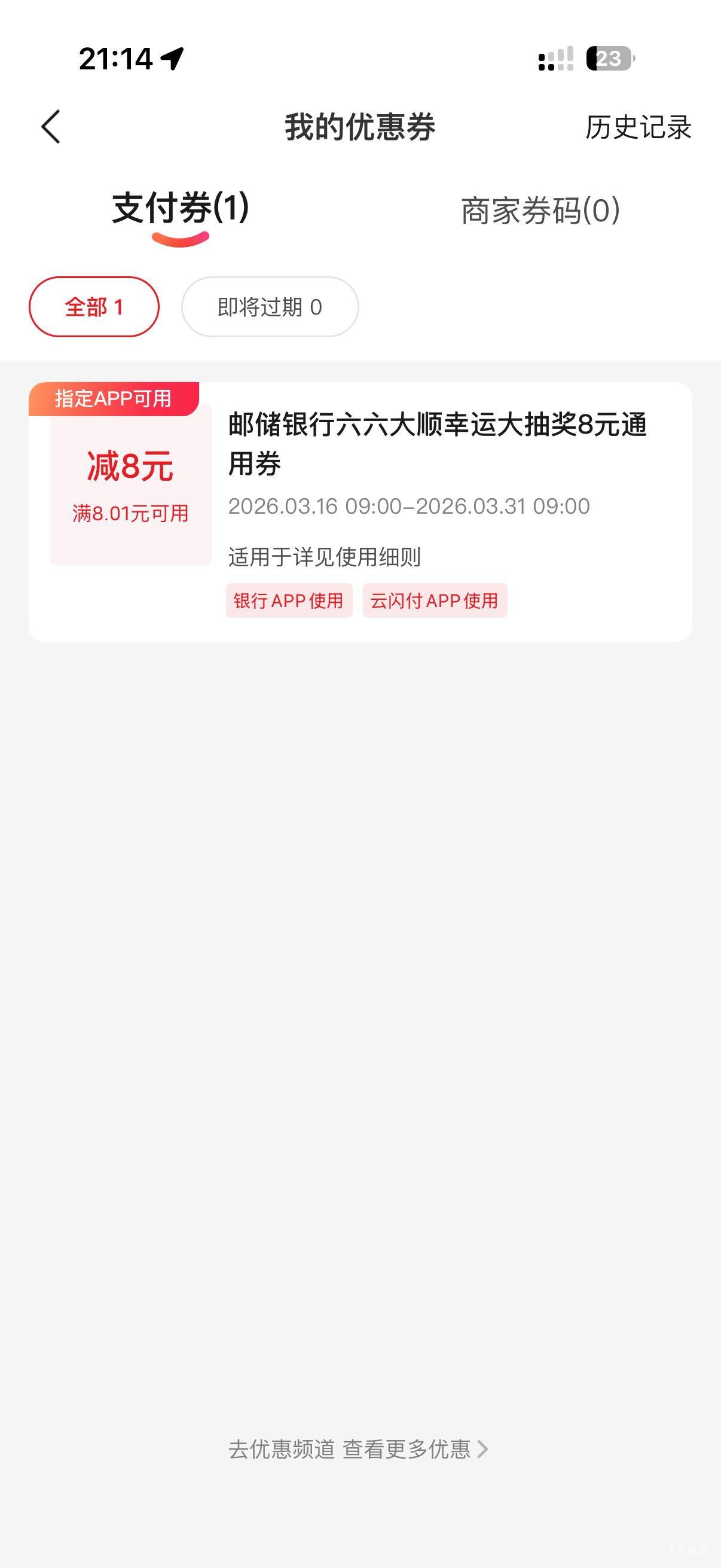 老哥们这个券怎么用啊？

76 / 作者:与往事干杯oO / 