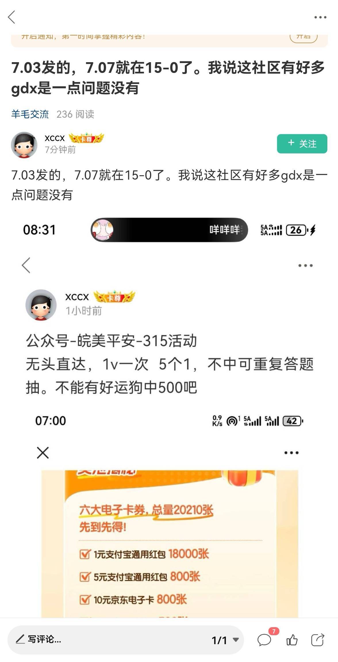 你中了可以发，我15-0不能发了？咋了？你中了别人就一定能中？不中也不能发？我说这社26 / 作者:广鸡周某人 / 