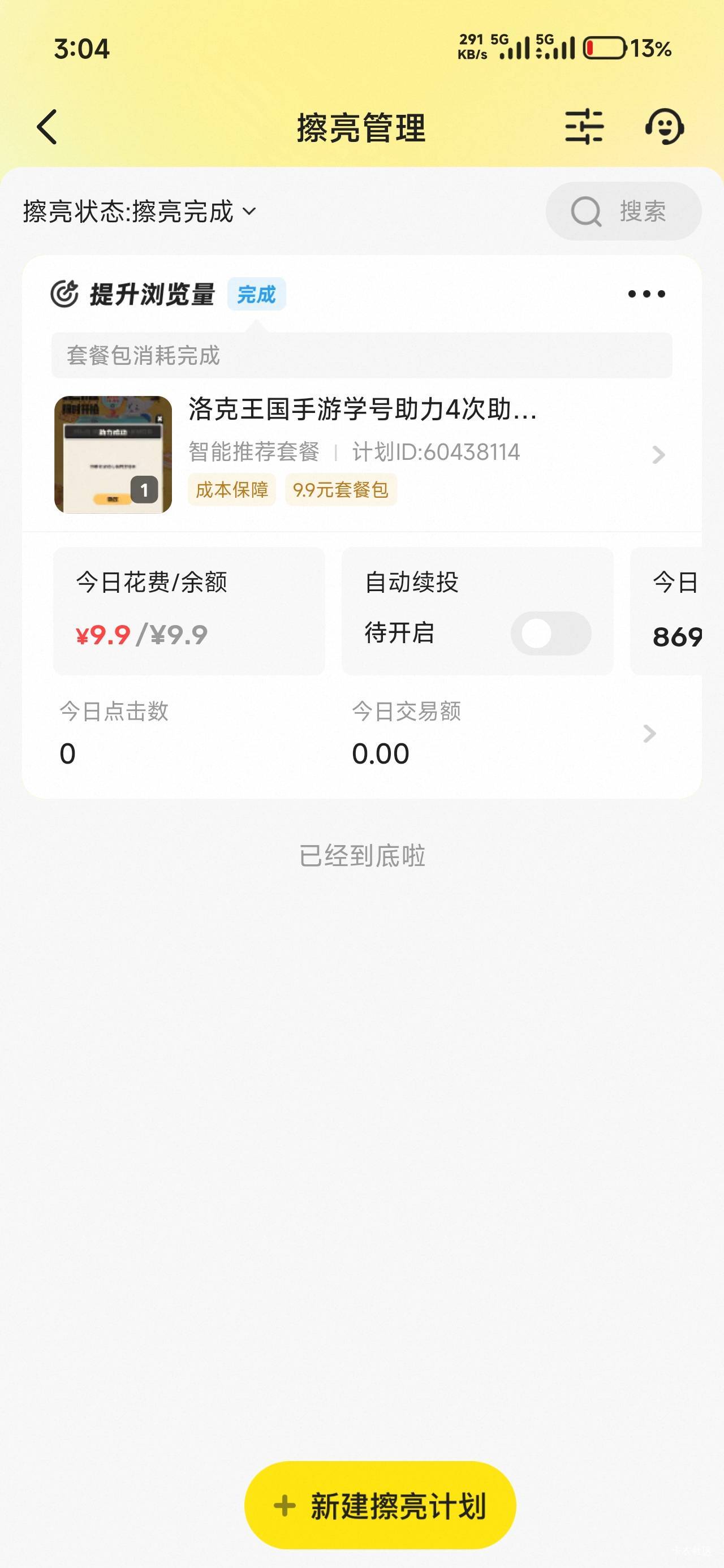 洛克王国看能不能花1元超级擦亮然后挂29.9。4次拉满很快能卖两个号都是，4个QQ助力不44 / 作者:仲阳未眠 / 