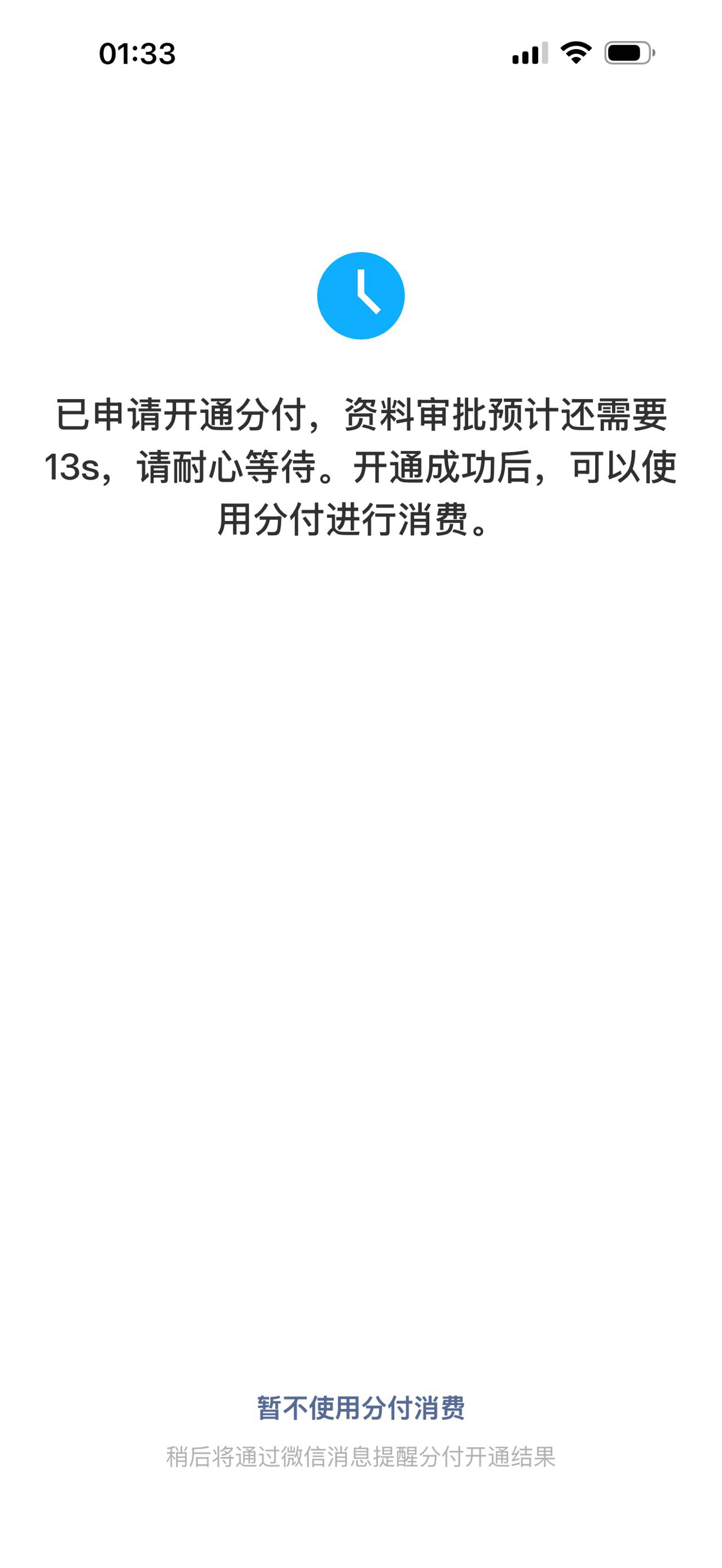 微信分付刚出黑屋就可以重新开通了，试了一下成了



52 / 作者:暗里迷香 / 