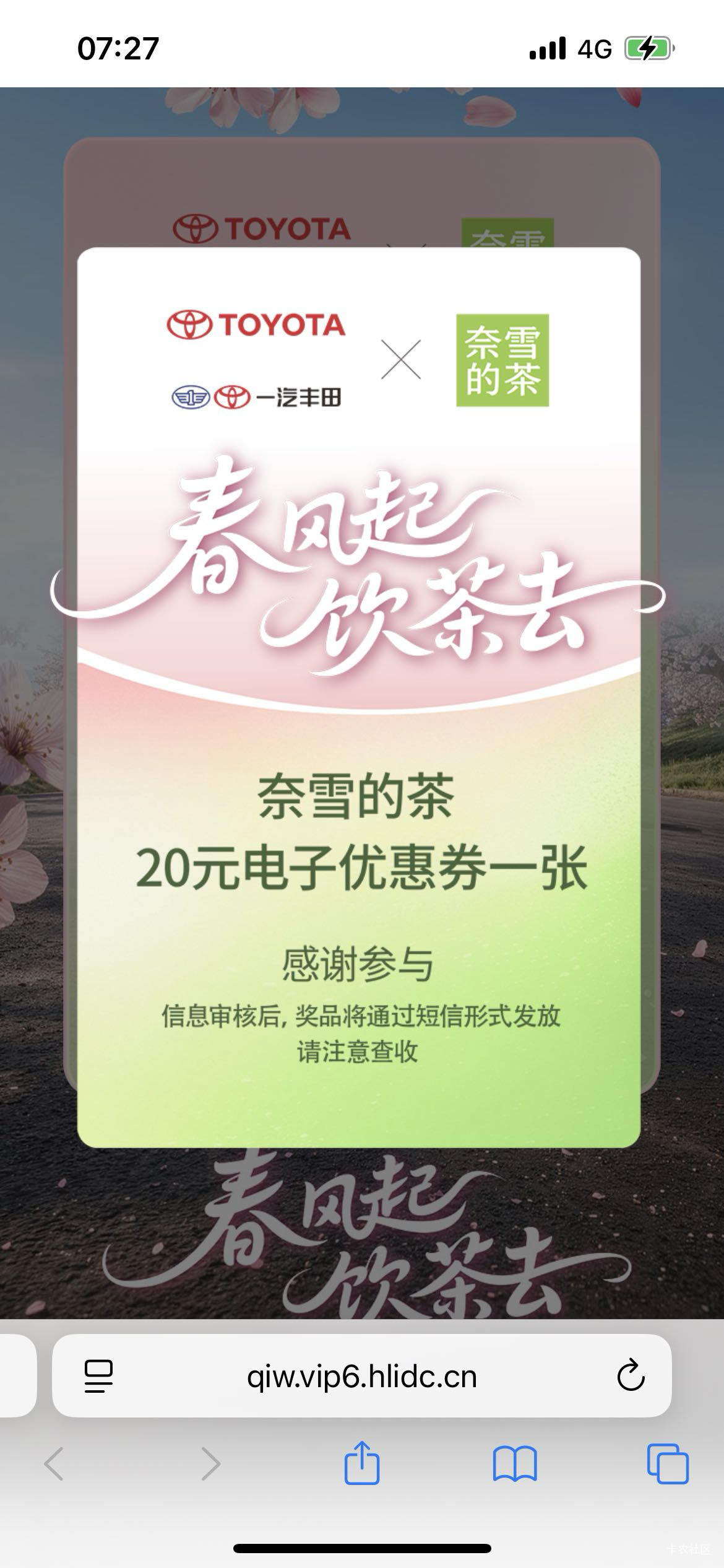 奈雪那些重复的，已满的，一直点就行了不用换ip，我就是这样，拿下两个，还要审核，是31 / 作者:人兴财旺7 / 