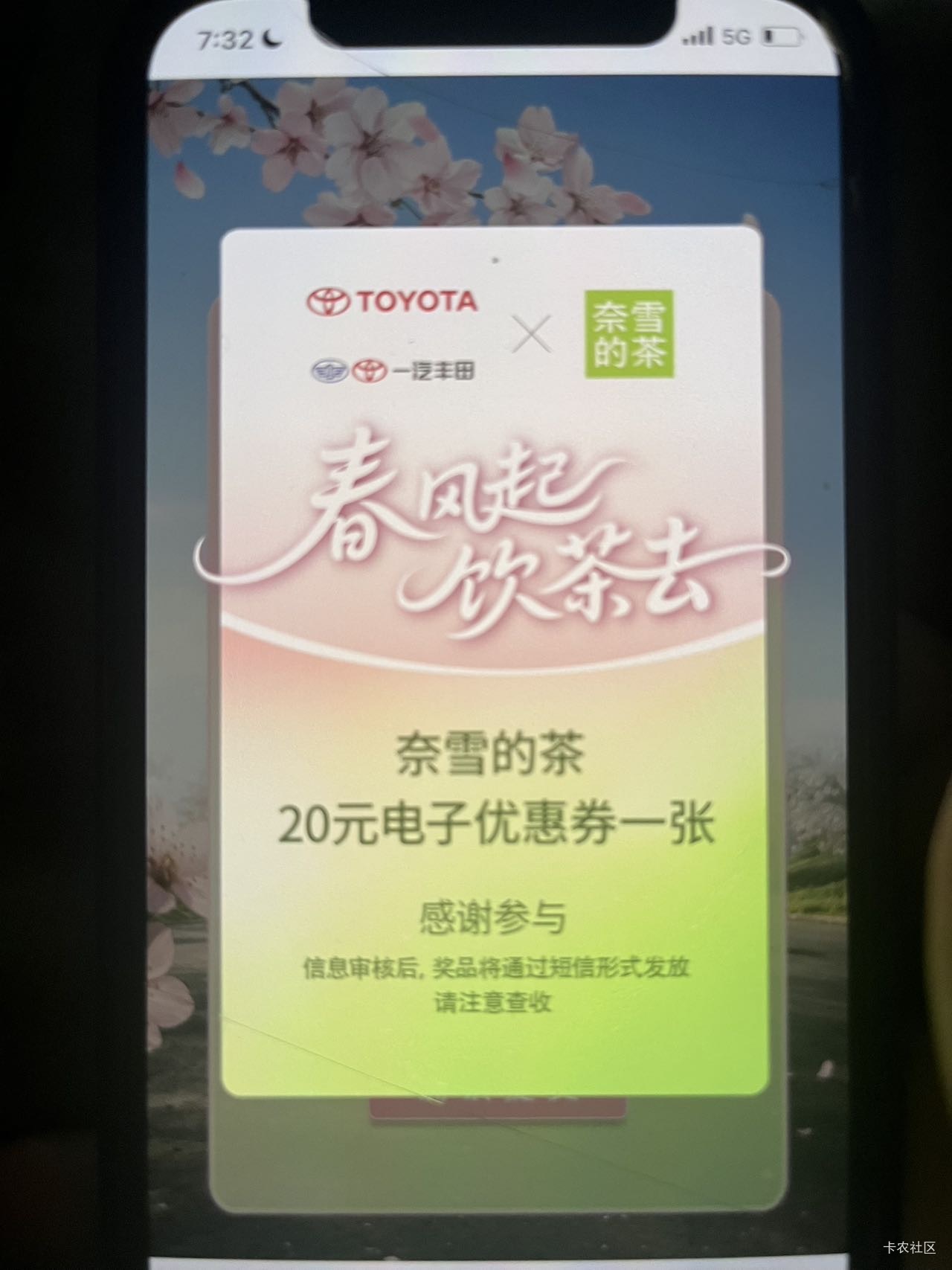 奈雪那些重复的，已满的，一直点就行了不用换ip，我就是这样，拿下两个，还要审核，是39 / 作者:人兴财旺7 / 