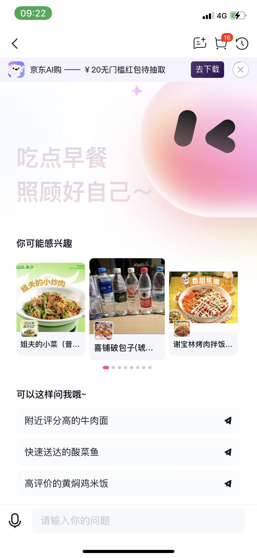 京东的 但是没有到账现在



82 / 作者:就啊见到你 / 