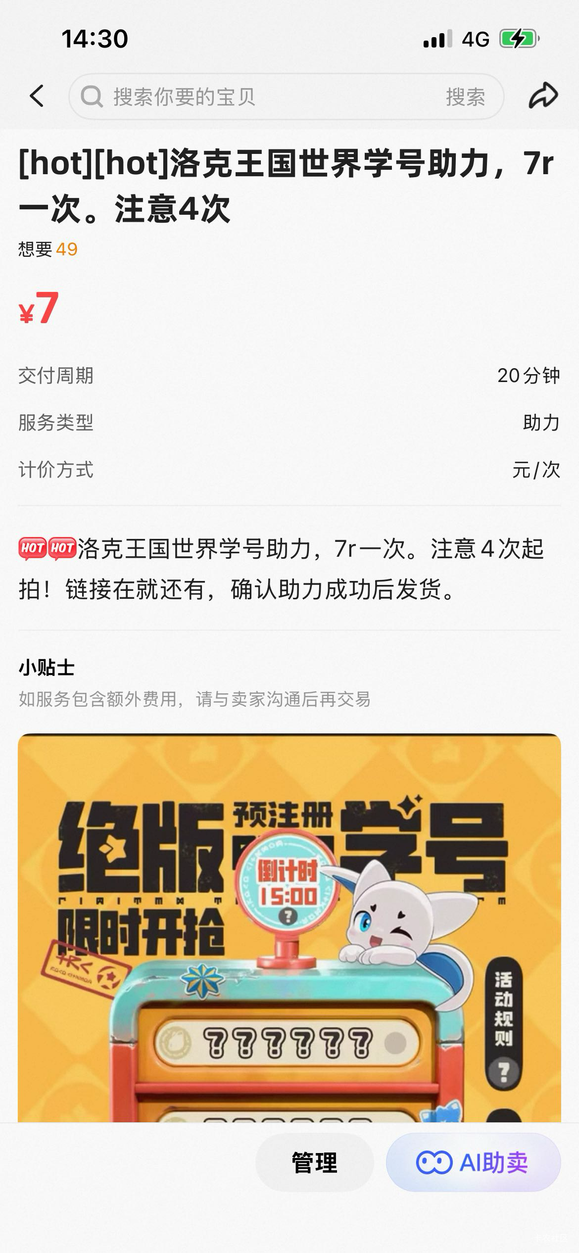 洛克吃饱了老哥们，没啥搞头了下架了，润500。全程机器人，便宜出了。

3 / 作者:人兴财旺7 / 