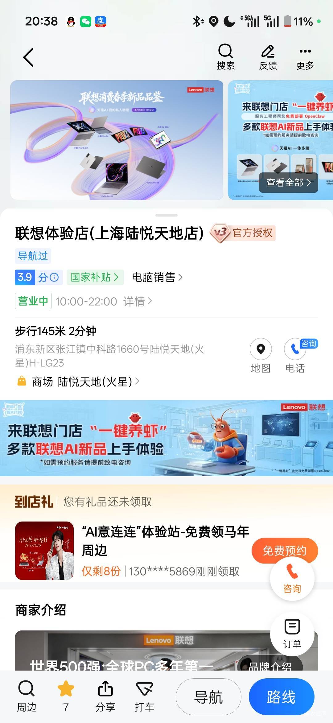 高德地图，你们附近的可以搜索一下这个联想有到店礼，就是一个挂件小公仔，一匹小马。71 / 作者:小小搬运工手慢无 / 