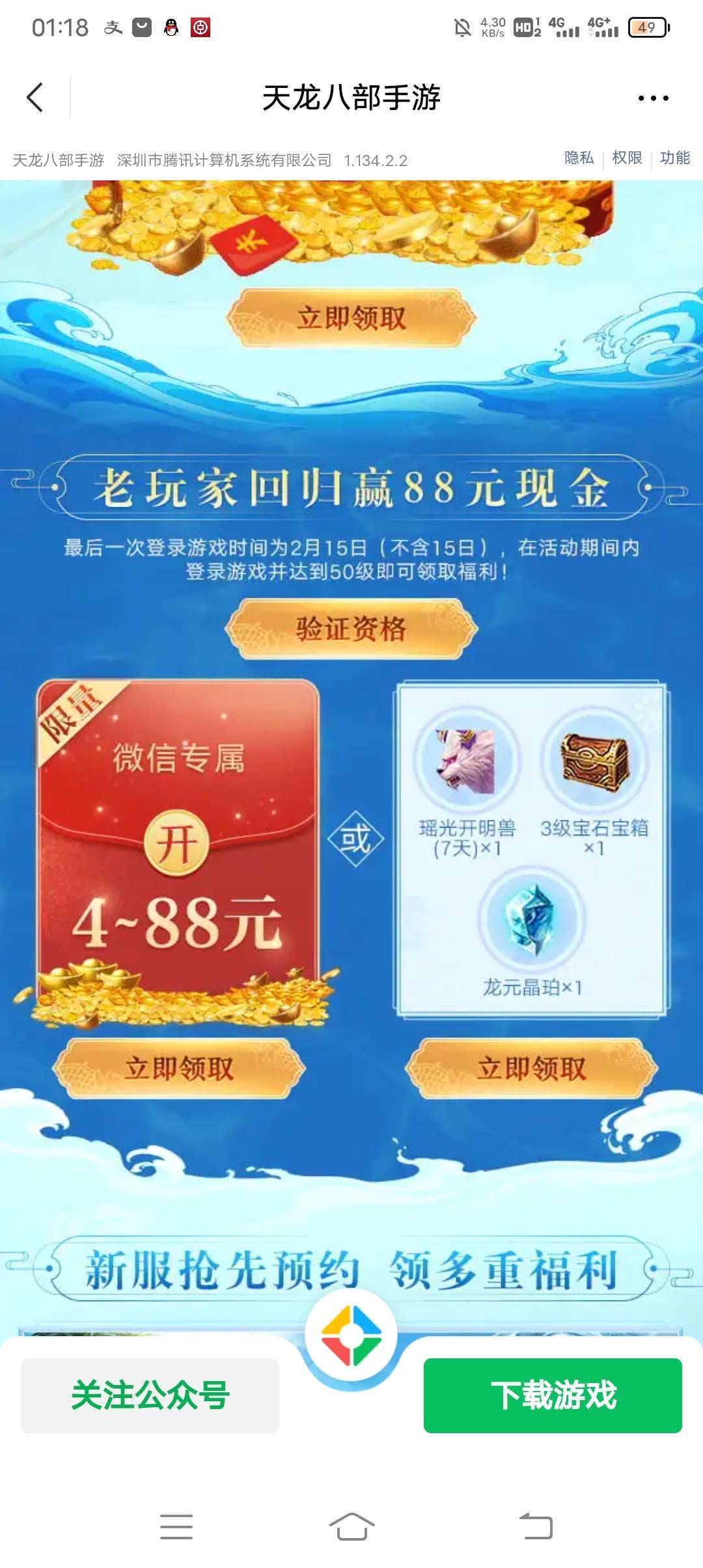 天龙八部回归和昨天出新叫的什么三国的游戏还有包吗？ 老哥们，我要奋斗  

79 / 作者:· / 