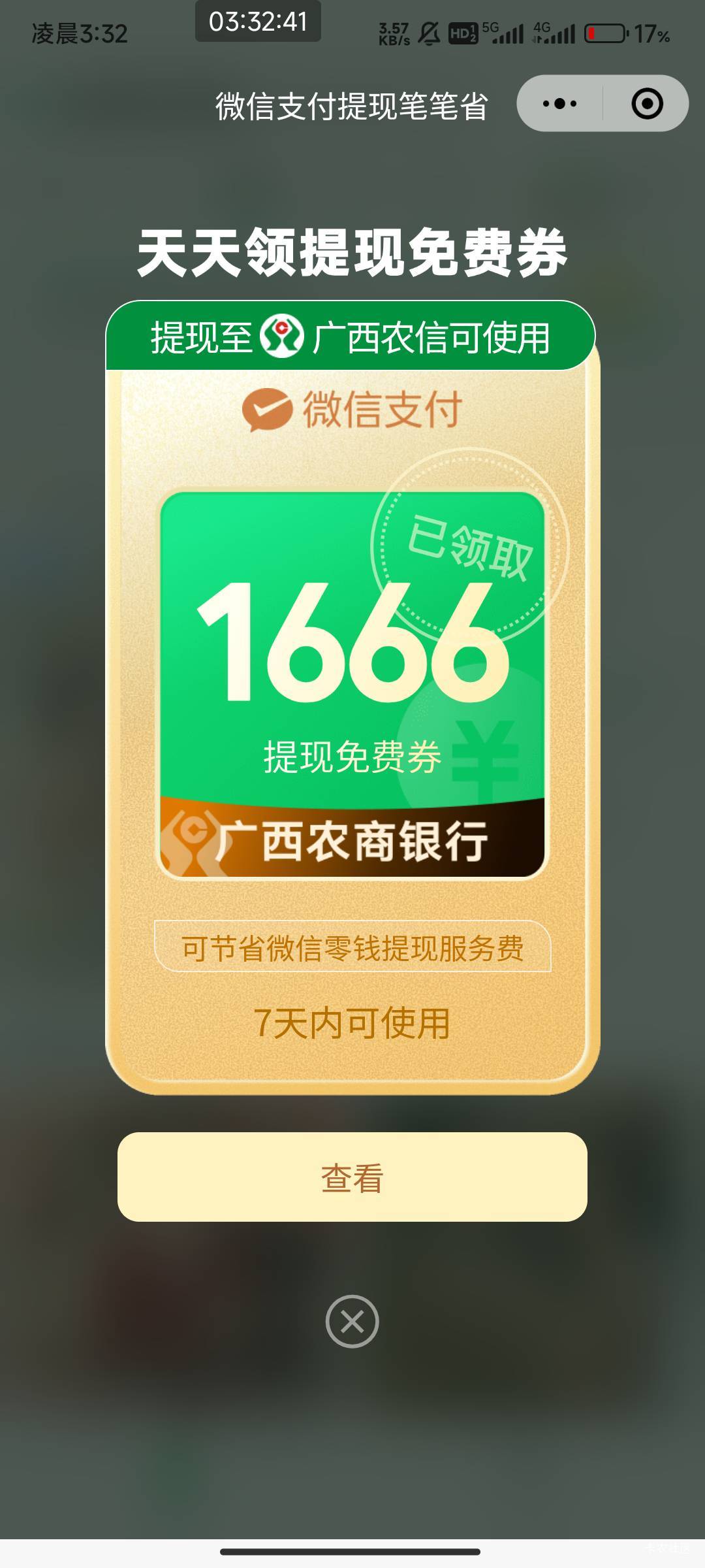 提现免费额度老是抽到广西农信  可以限额了

23 / 作者:北部湾银行 / 
