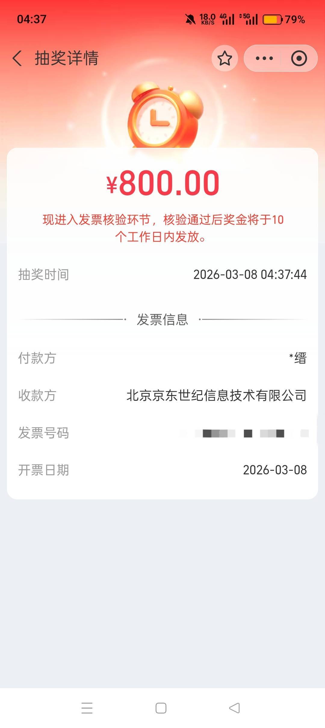 3号支付宝北京发票不发了？我也没红冲啊

67 / 作者:喜欢悠哉独自在. / 