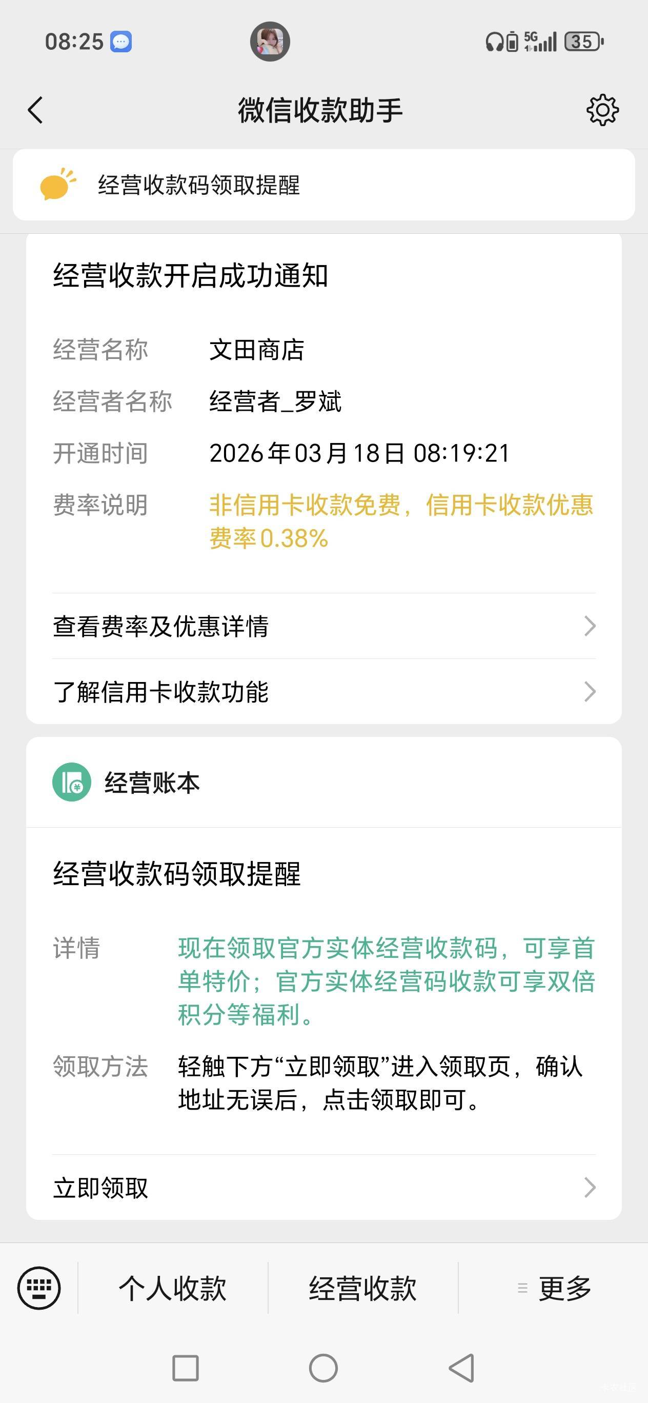 老哥们微信经营码秒开啊，都不用审核的，记得我第一个v开还得审核

32 / 作者:路人C / 