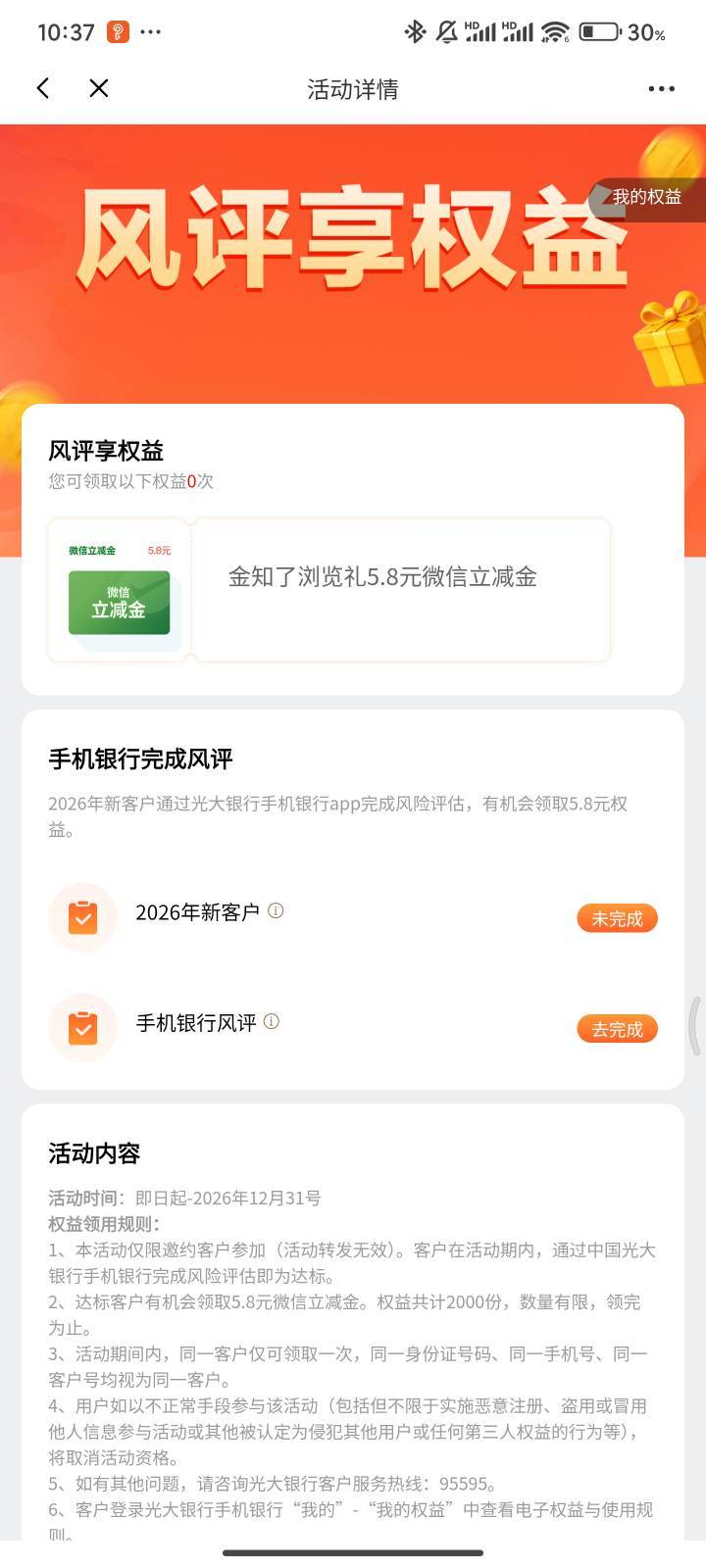 光大北京归属地的，分行专区看看有没有这个任务，测评5.8

5 / 作者:梦屿千寻ོ꧔ꦿ / 