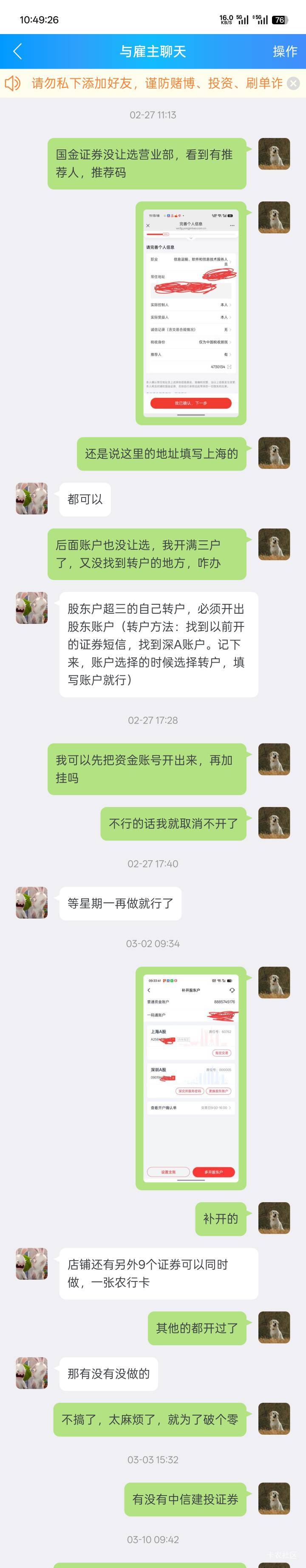 有没有老哥开过国金证券的？不能选择股东账户转户啊，直接跳过了。资金账户开出来了，89 / 作者:Lanceshu / 
