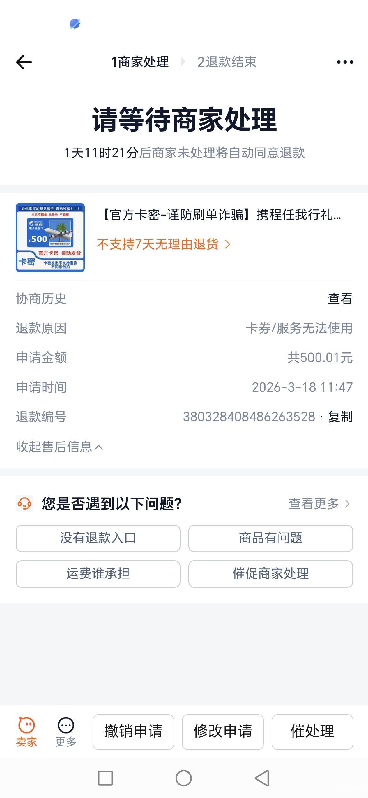 老哥们，任我行商家已经拿去闲卡宝提交，在给我怎么办啊，500块啊






13 / 作者:路人C / 