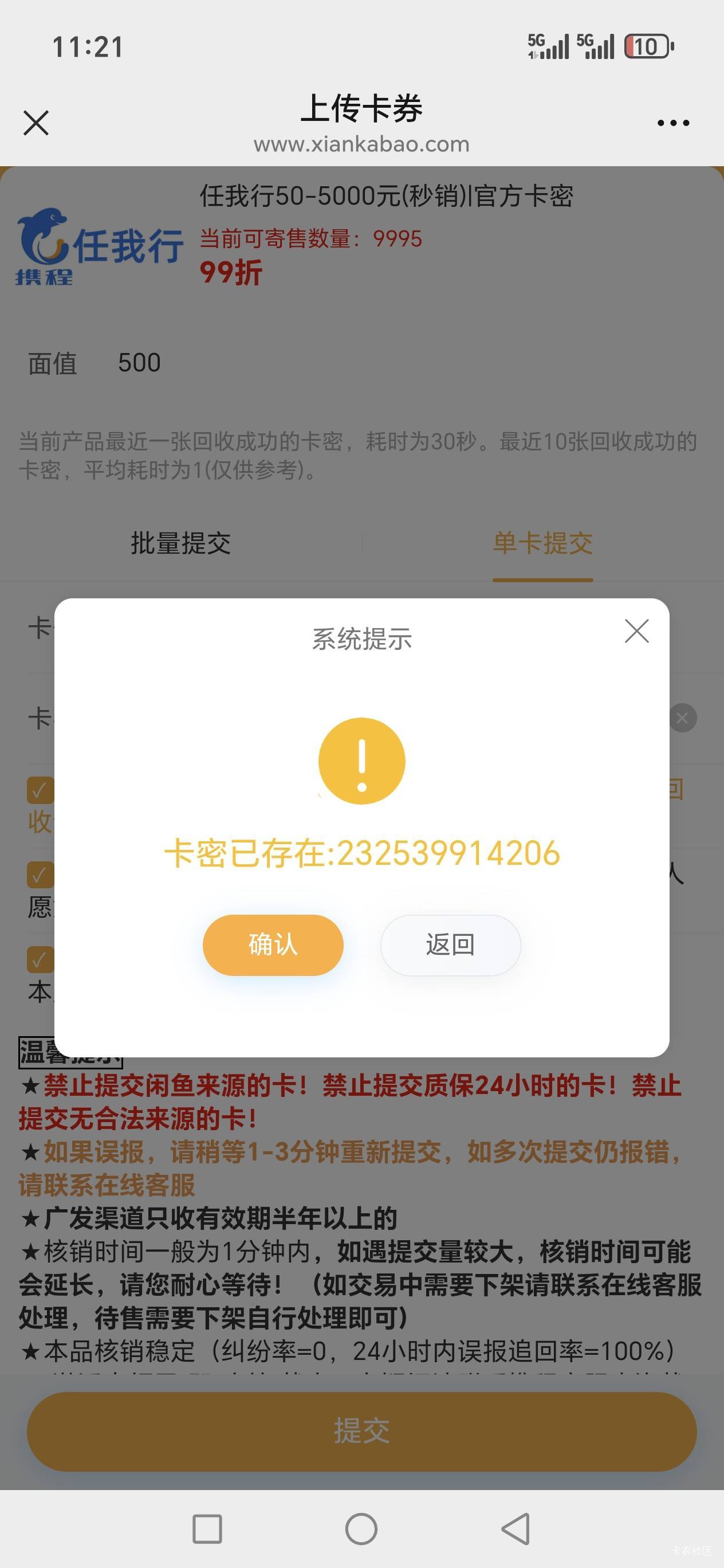 老哥们，任我行商家已经拿去闲卡宝提交，在给我怎么办啊，500块啊






40 / 作者:路人C / 