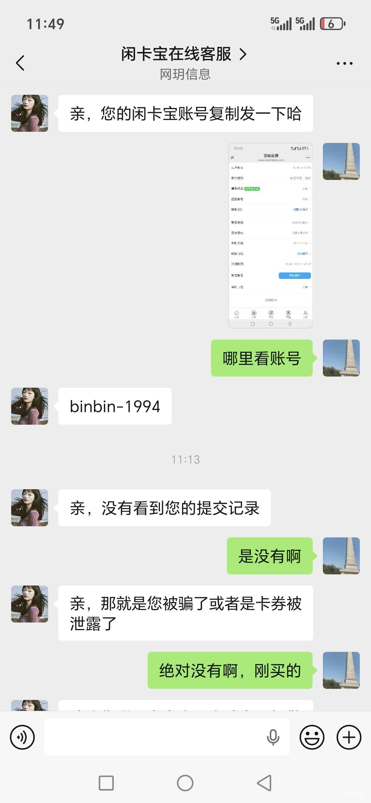 老哥们，这商家9秒就截胡了？500任我行货都没发就提交了，我已经提取卡密还突然显示错7 / 作者:路人C / 