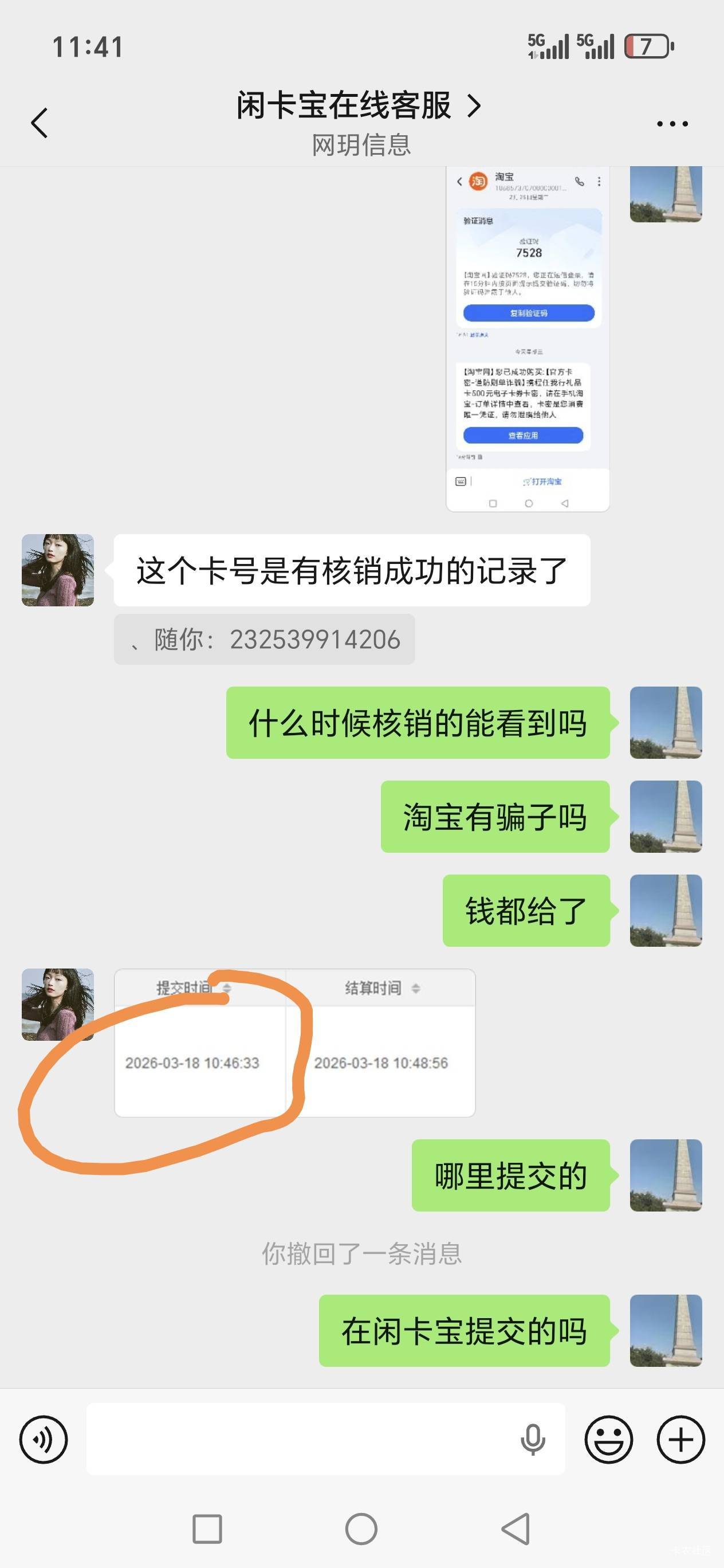 老哥们，这商家9秒就截胡了？500任我行货都没发就提交了，我已经提取卡密还突然显示错24 / 作者:路人C / 