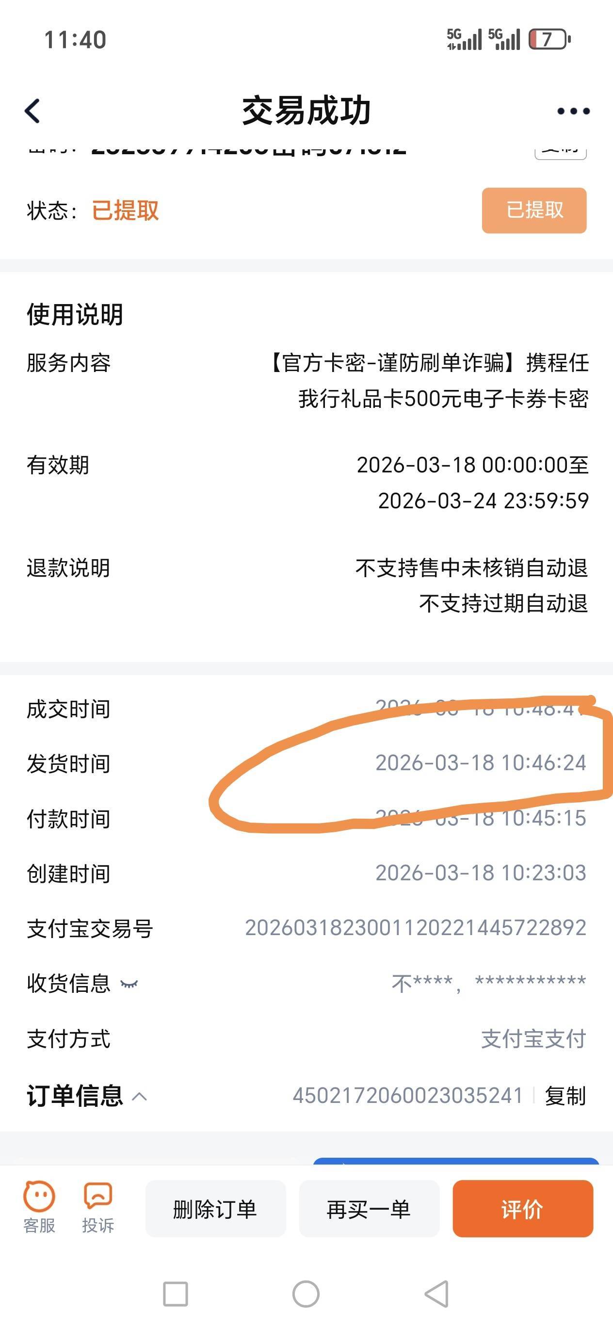 老哥们，这商家9秒就截胡了？500任我行货都没发就提交了，我已经提取卡密还突然显示错66 / 作者:路人C / 